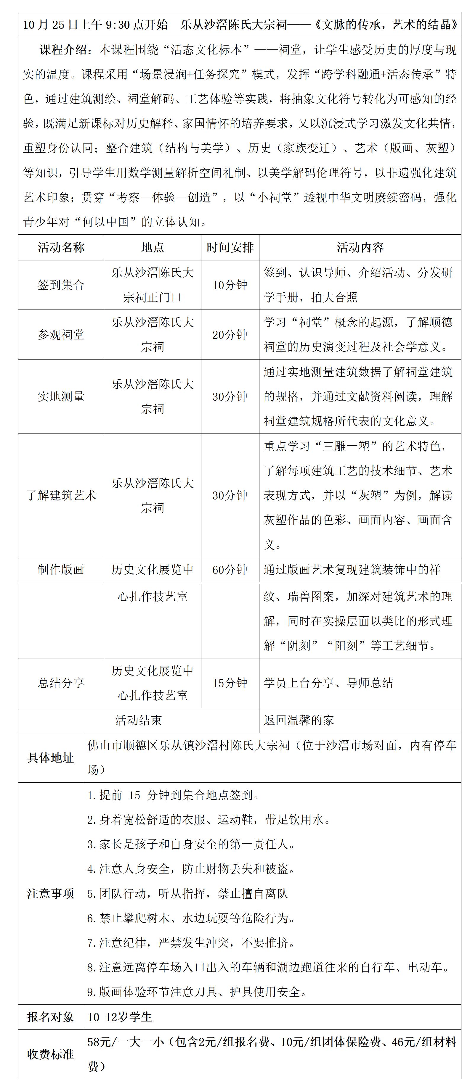 陈家祠研学具体安排表2025.10.14_01.jpg