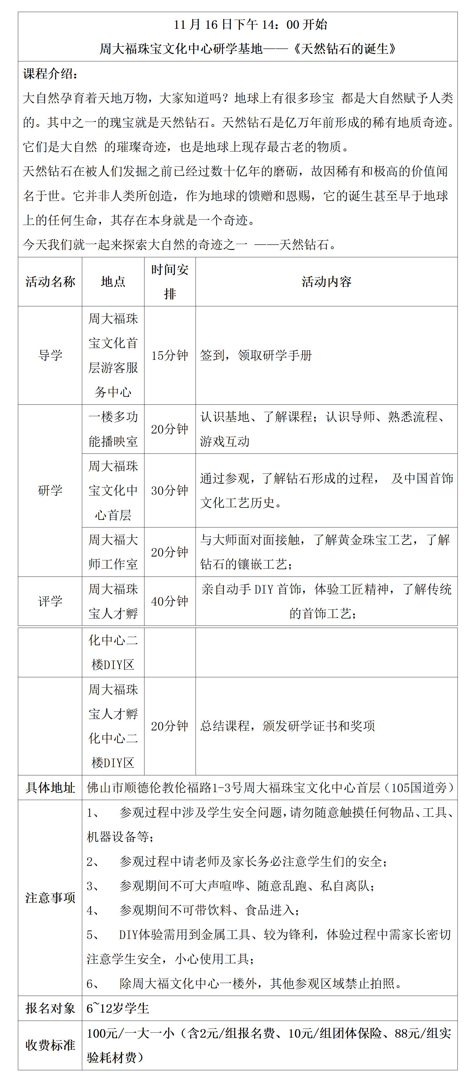 1761545412118688.jpg 周大福珠宝文化中心正确版!!(11.16)_01.jpg