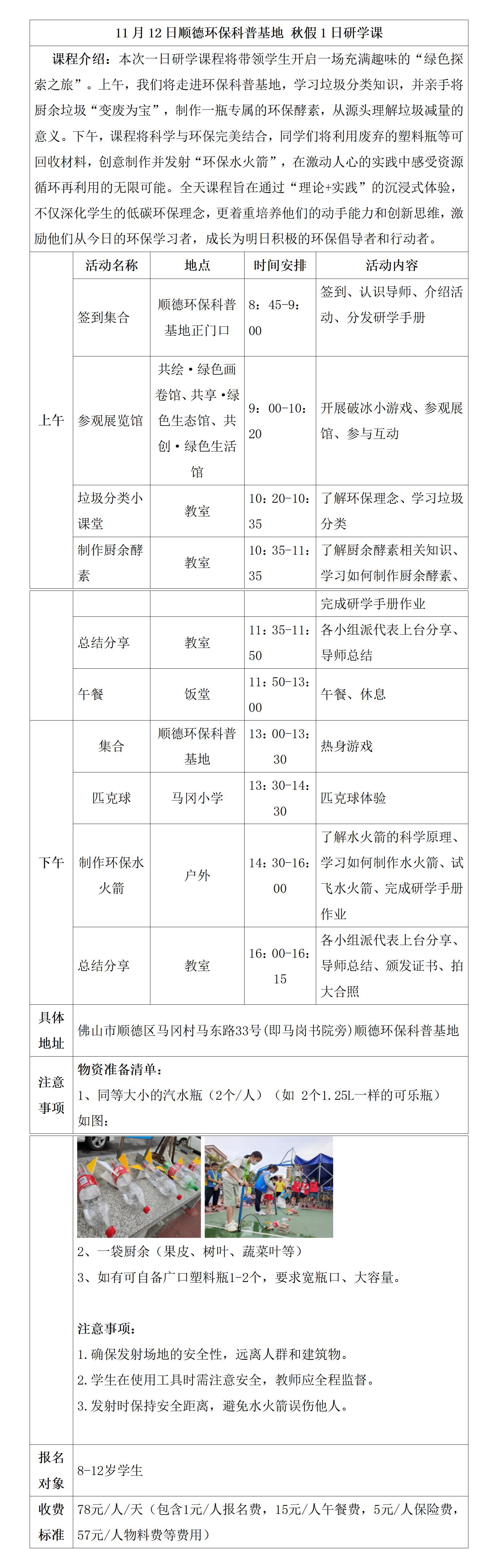 环保科普基地11.12-13研学方案 秋假方案_01.jpg