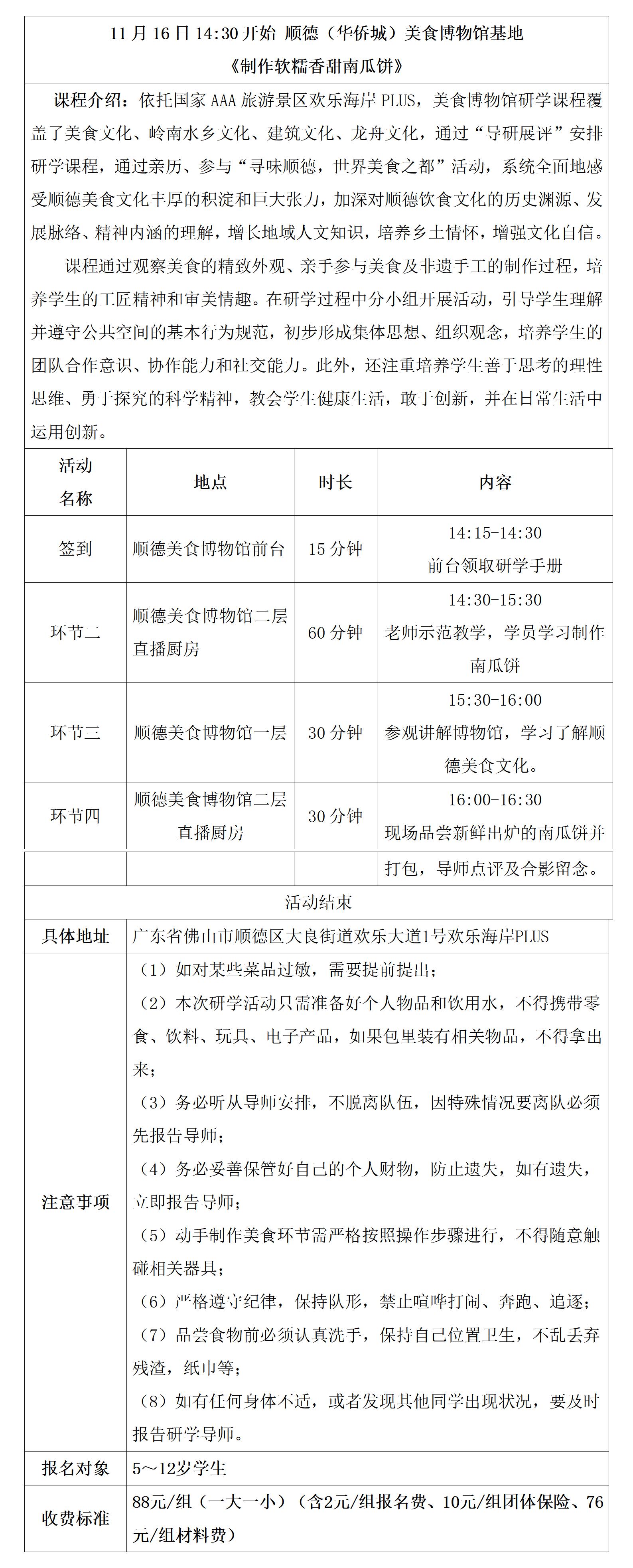 1761556564542334.jpg 25.11.16顺德美食博物馆《制作软糯香甜南瓜饼》_01.jpg