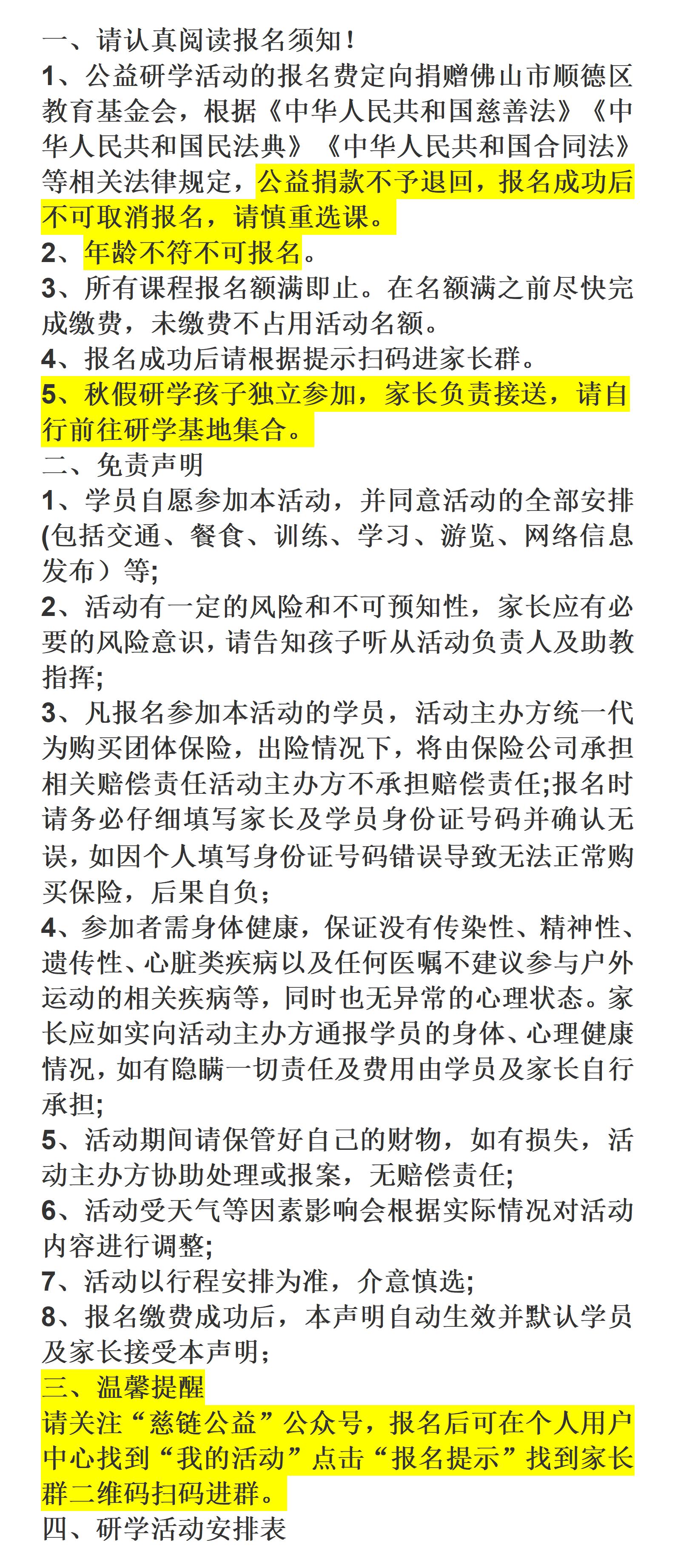 1761788511595454.jpg 秋假慈链上线报名须知_01(1).jpg