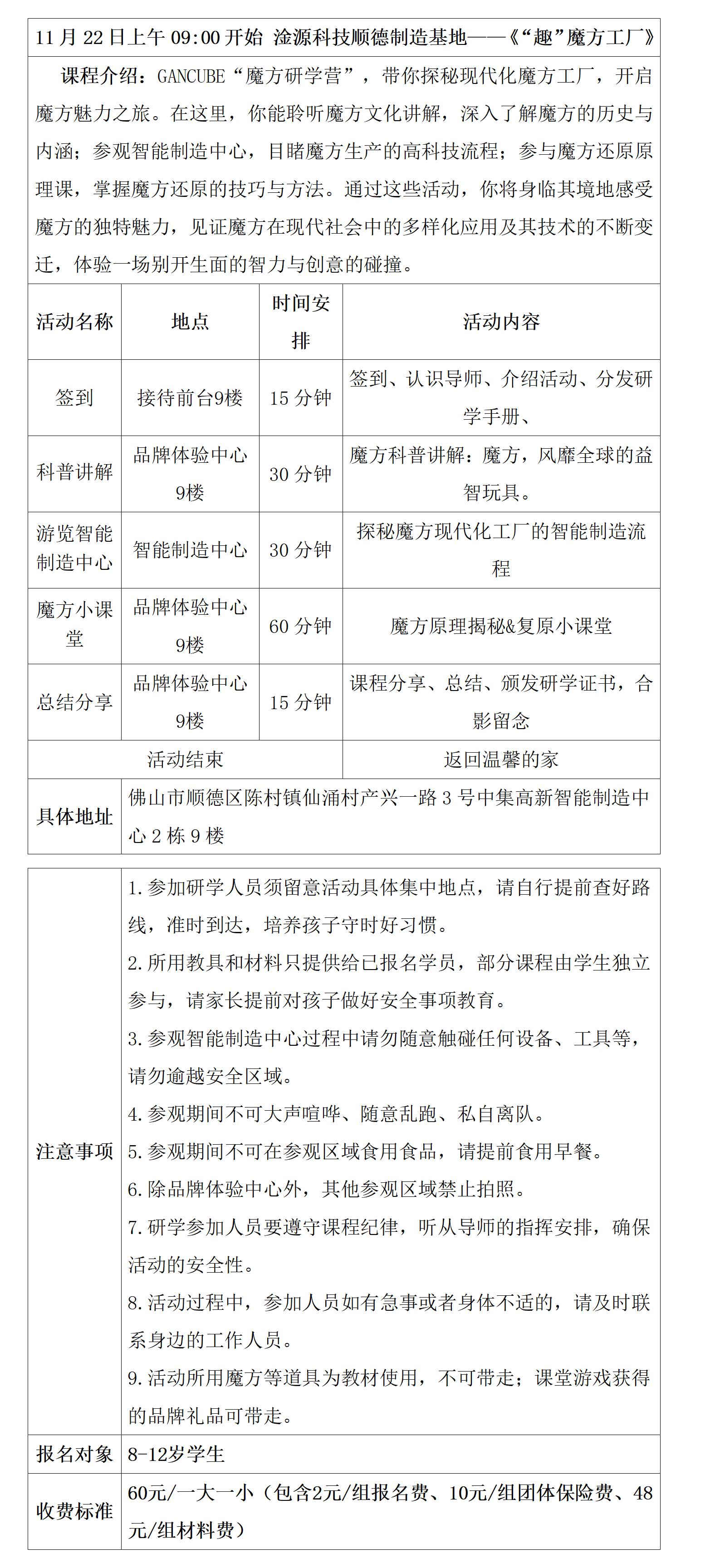 1762929367905969.jpg 《趣!魔方工厂》淦源科技研学具体安排表1122_01.jpg