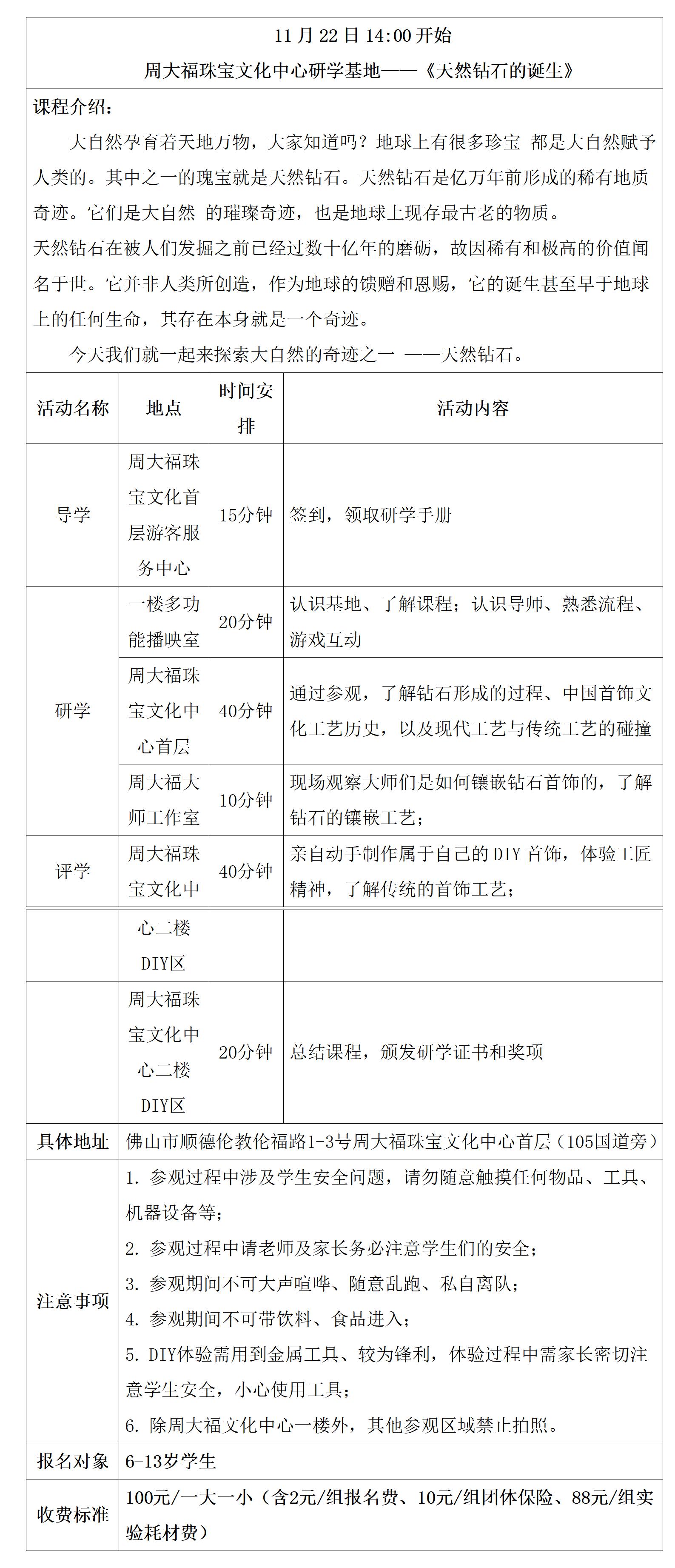 1762929424138953.jpg 周大福珠宝文化中心正确版!!(11.22)_01.jpg