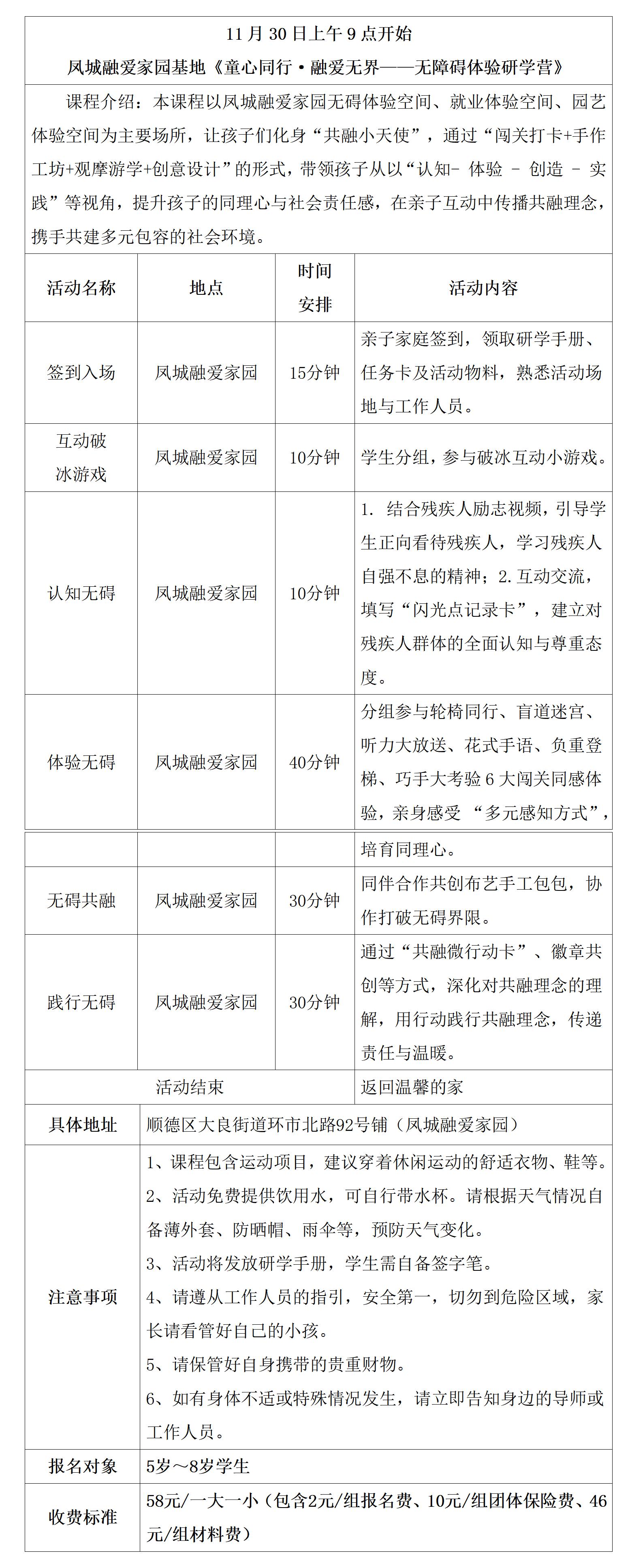 附件1：凤城融爱家园研学具体安排表模板2025.11.12_01.jpg