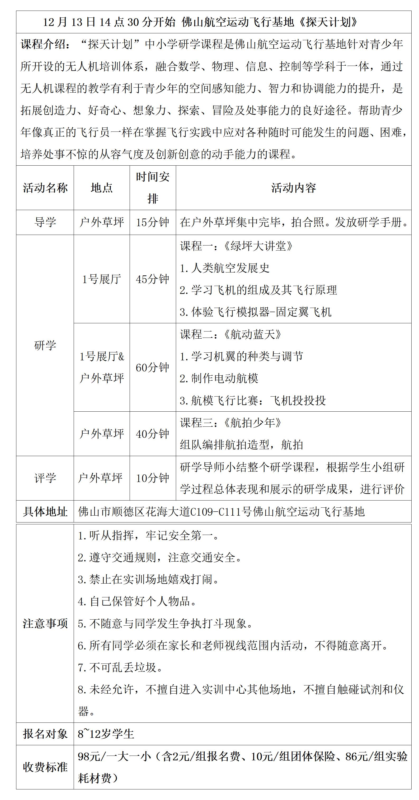 1_3_佛山航空运动飞行基地——《探天计划》2025.8.26，8-12岁(1)(1)(1)_01.jpg