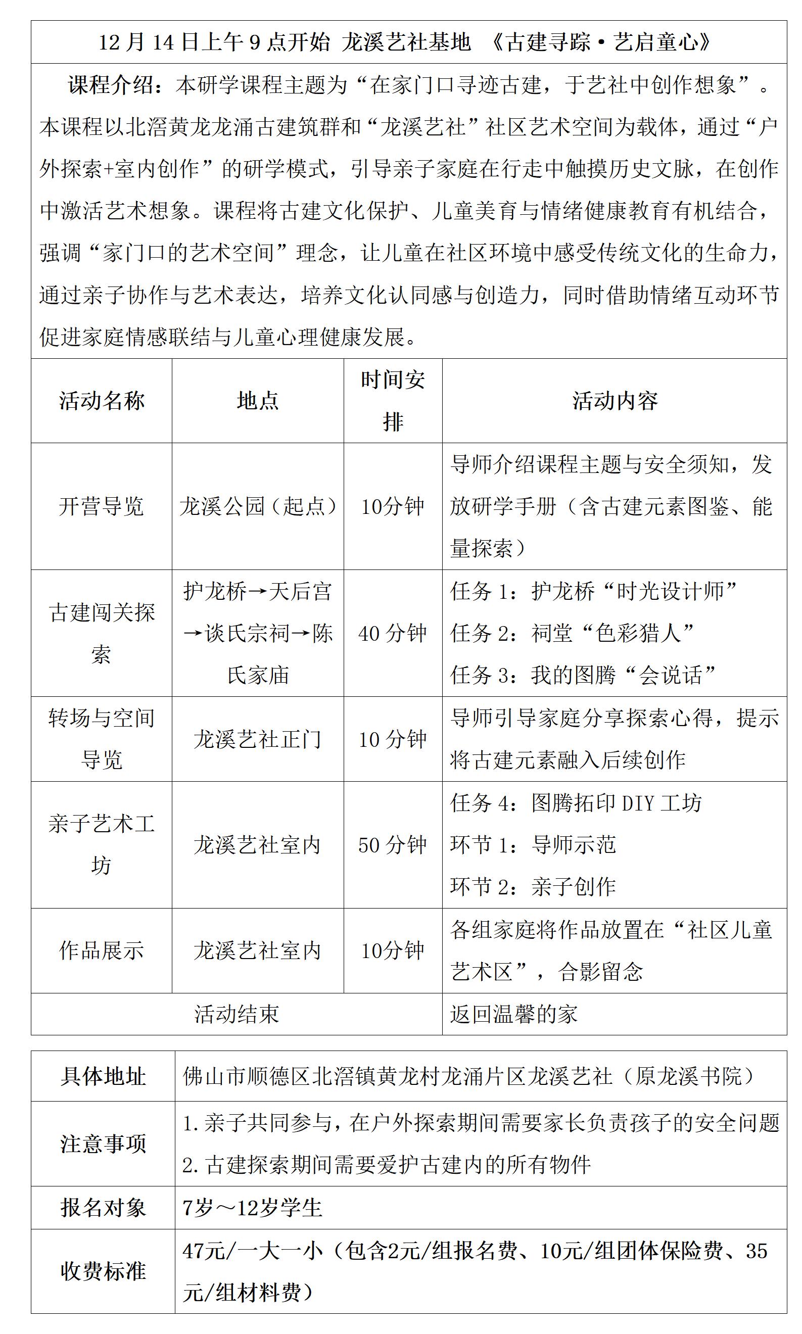 研学具体安排表模板（龙溪艺社）_01.jpg