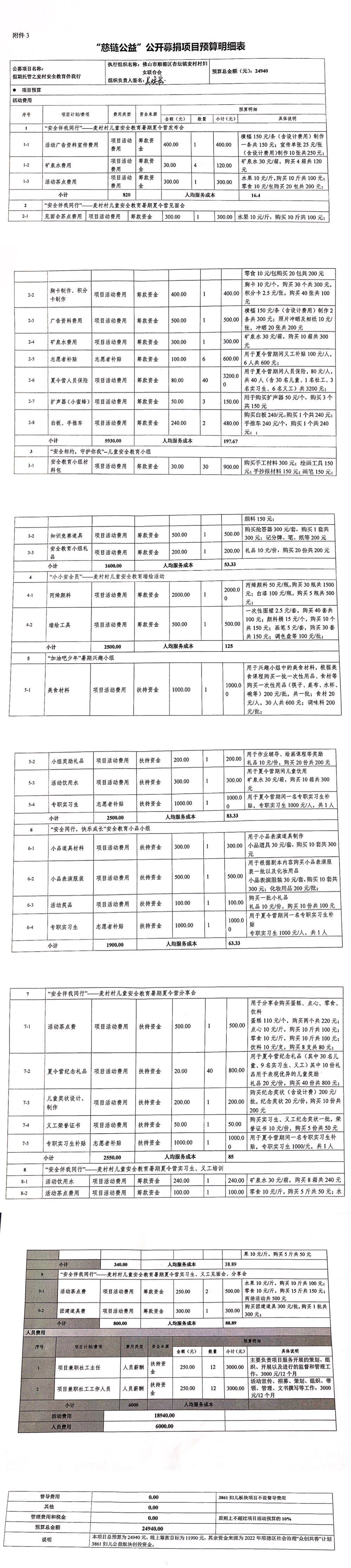 假期托管之麦村安全教育伴我行.JPG