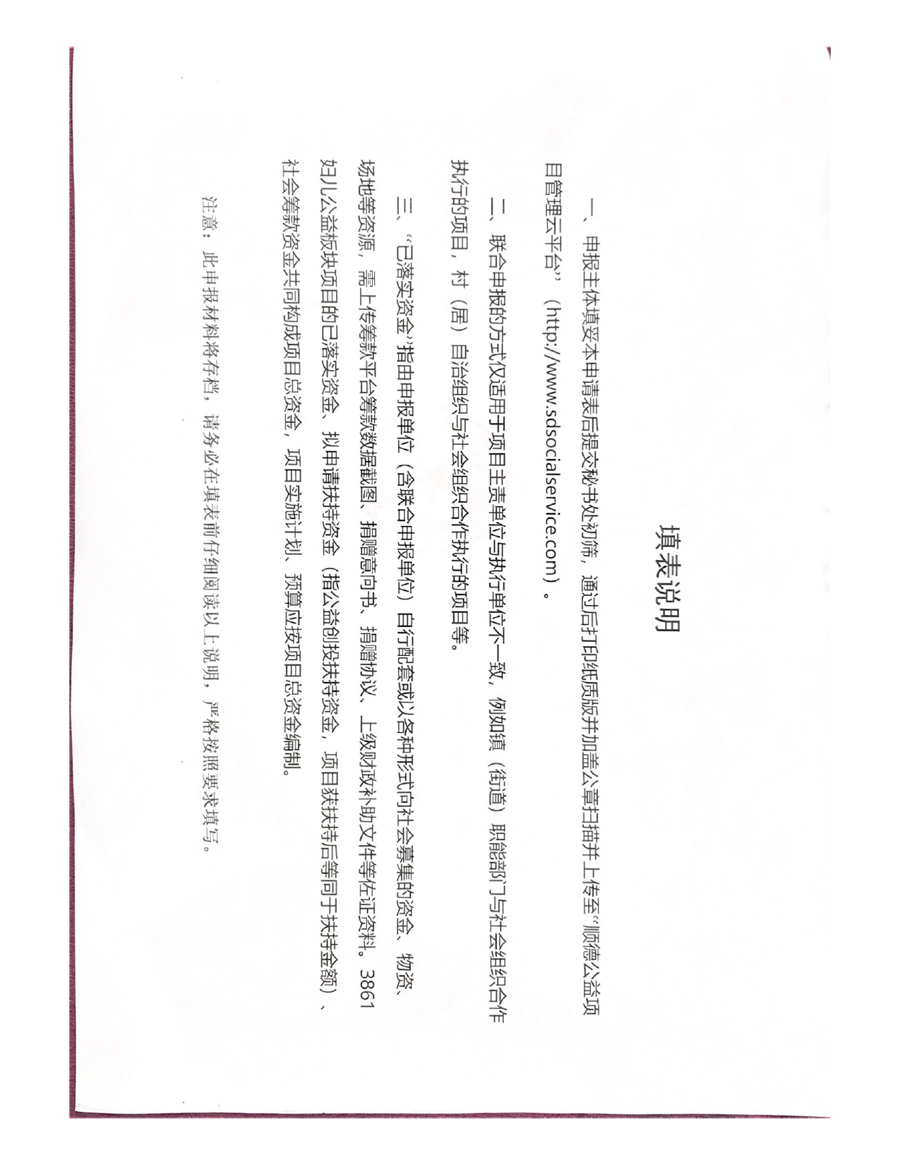 项目申报书_page-0002.jpg