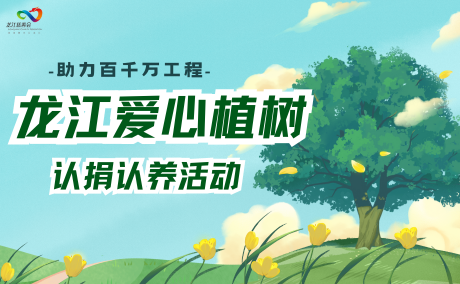 蓝绿色扁平插画植树节微信公众号封面 (460 x 284 像素) (1).png