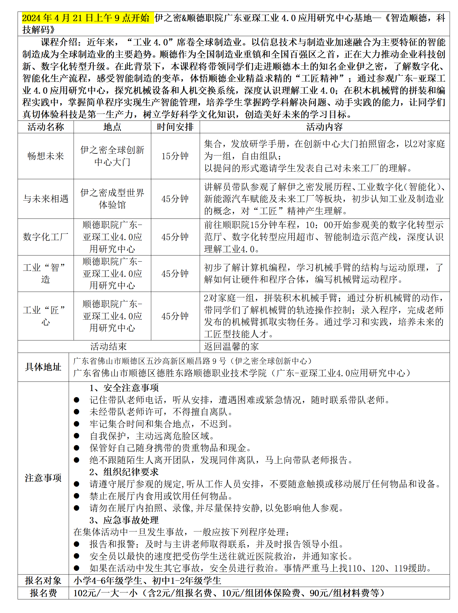 智造顺德研学具体安排表_01.png