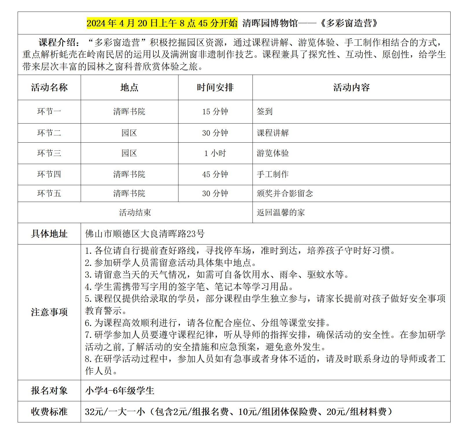 清晖园研学具体安排表_01.png