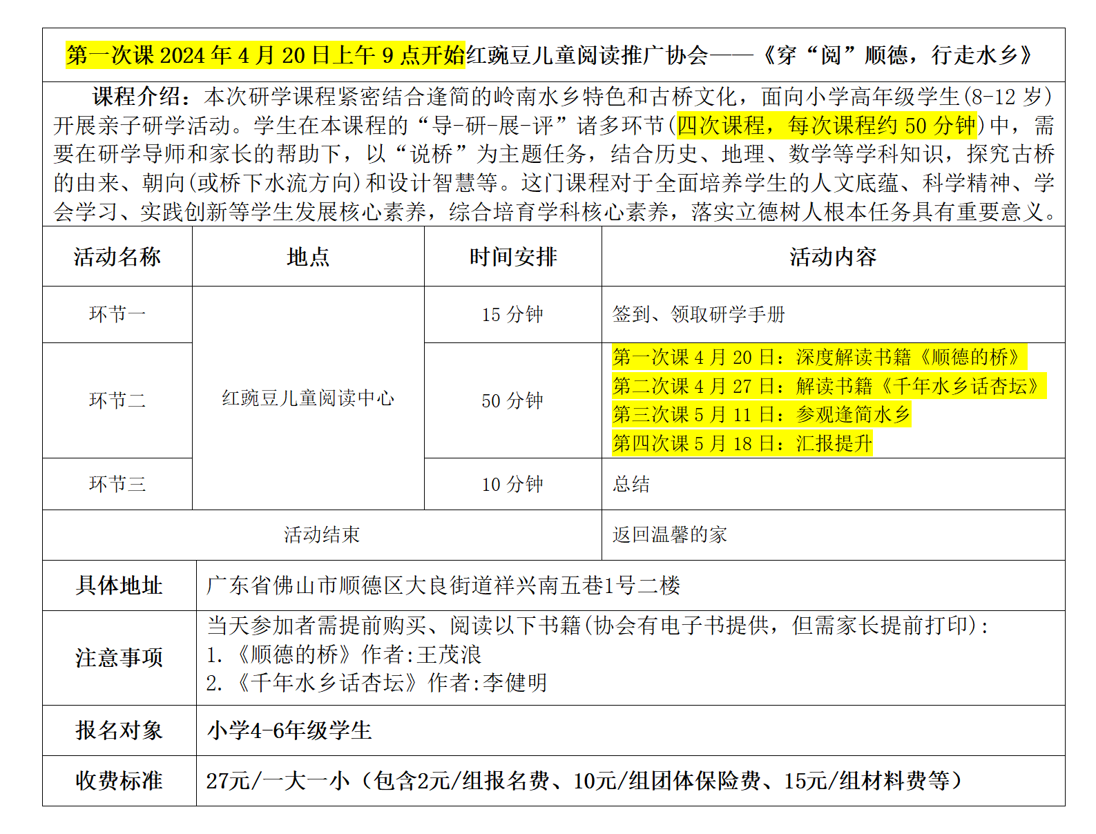 红豌豆研学具体安排表_01(1).png