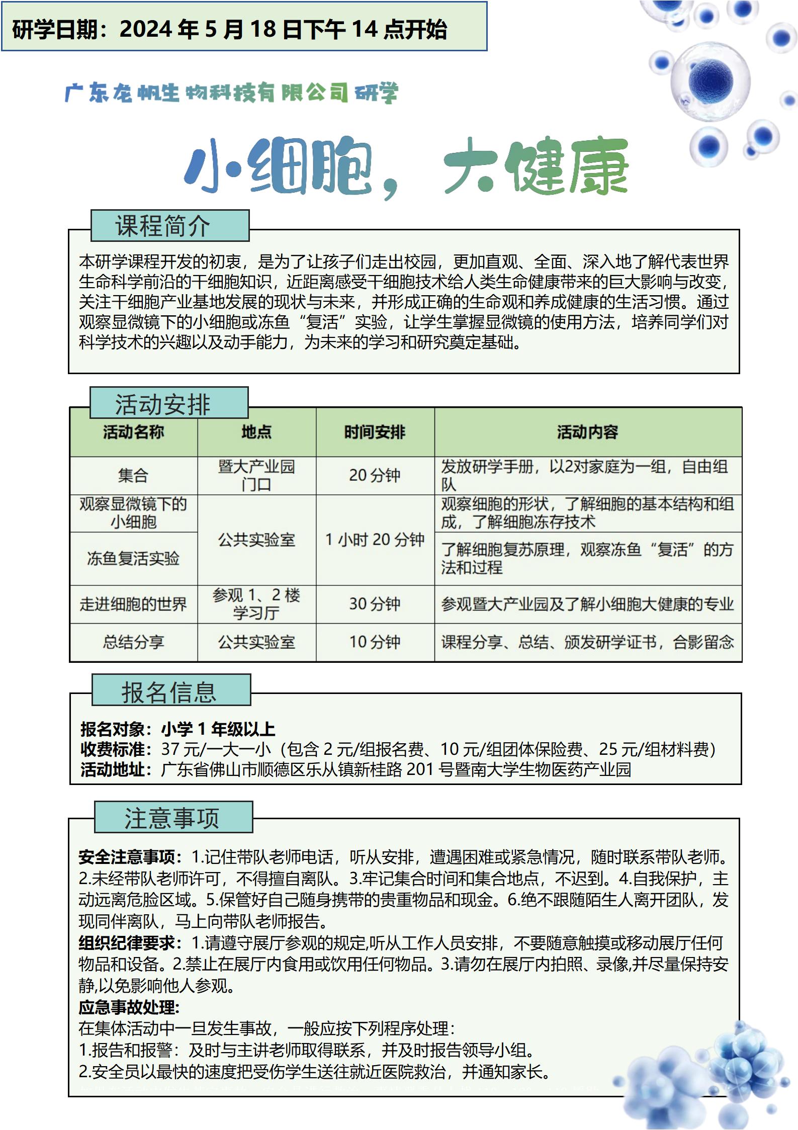 龙帆生物_01(1).jpg