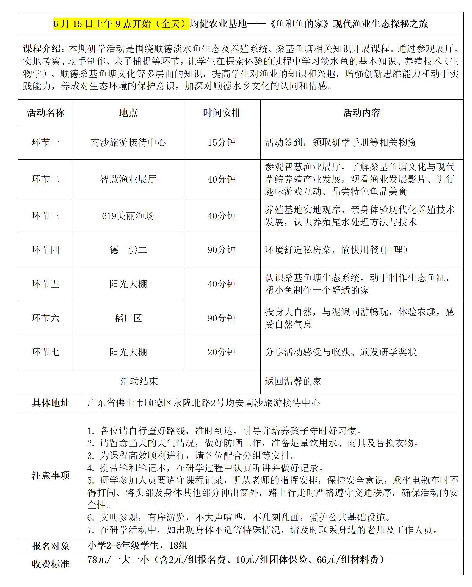6.15均农业研学具体安排表(2)_01.jpg