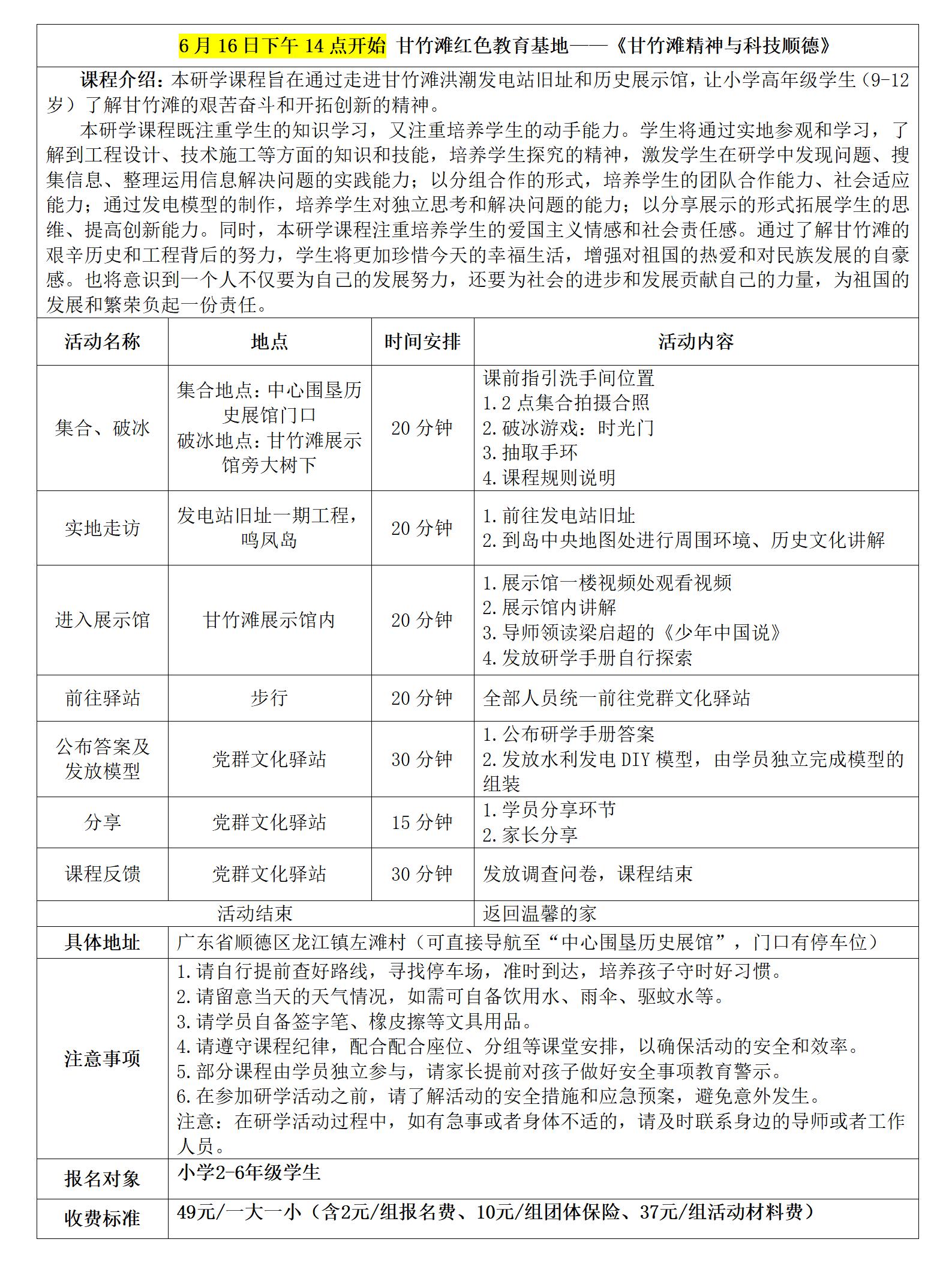 甘竹滩研学报名表(修改)_01.jpg
