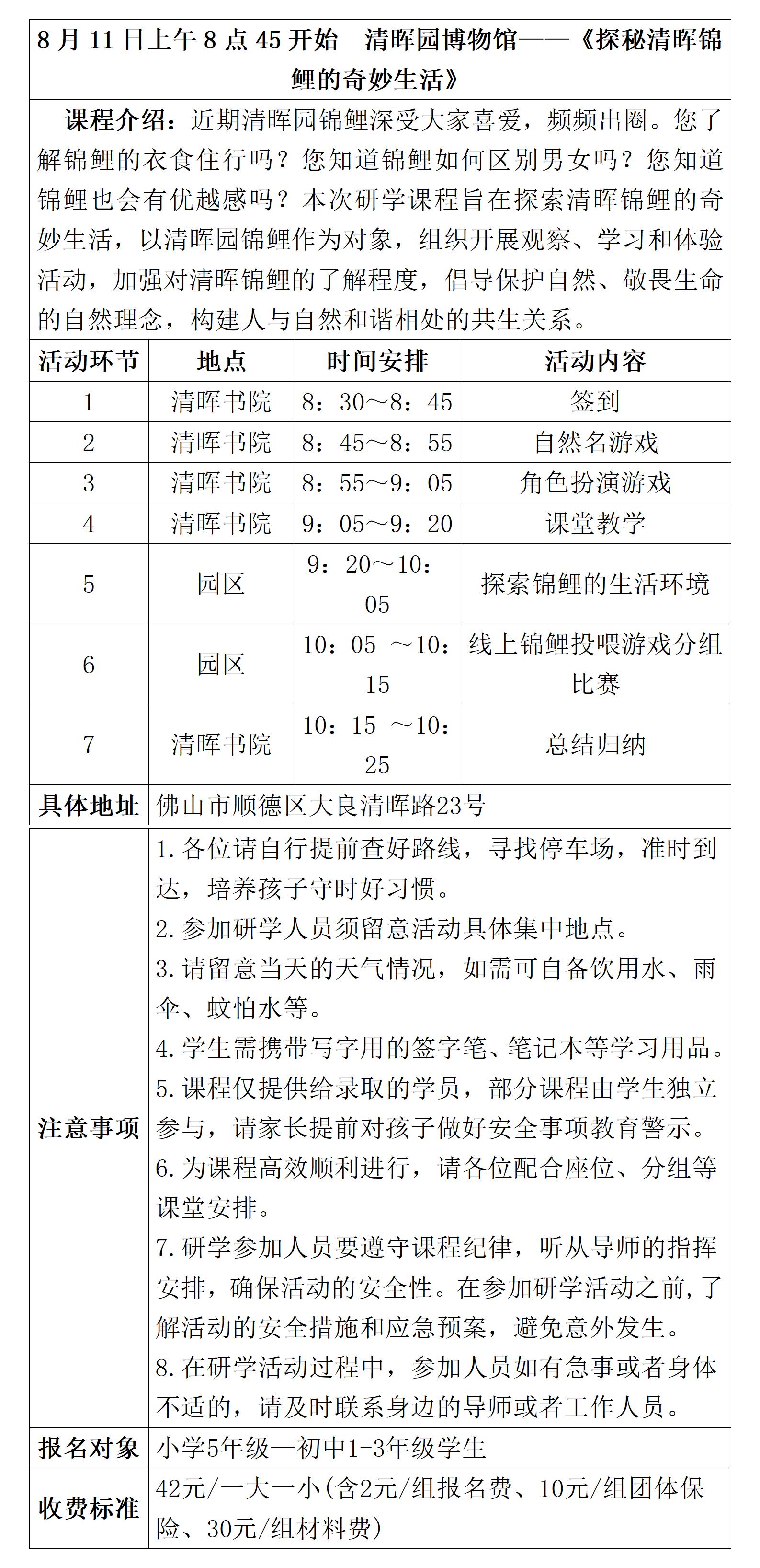清晖园研学具体安排表 - 锦鲤_01.jpg