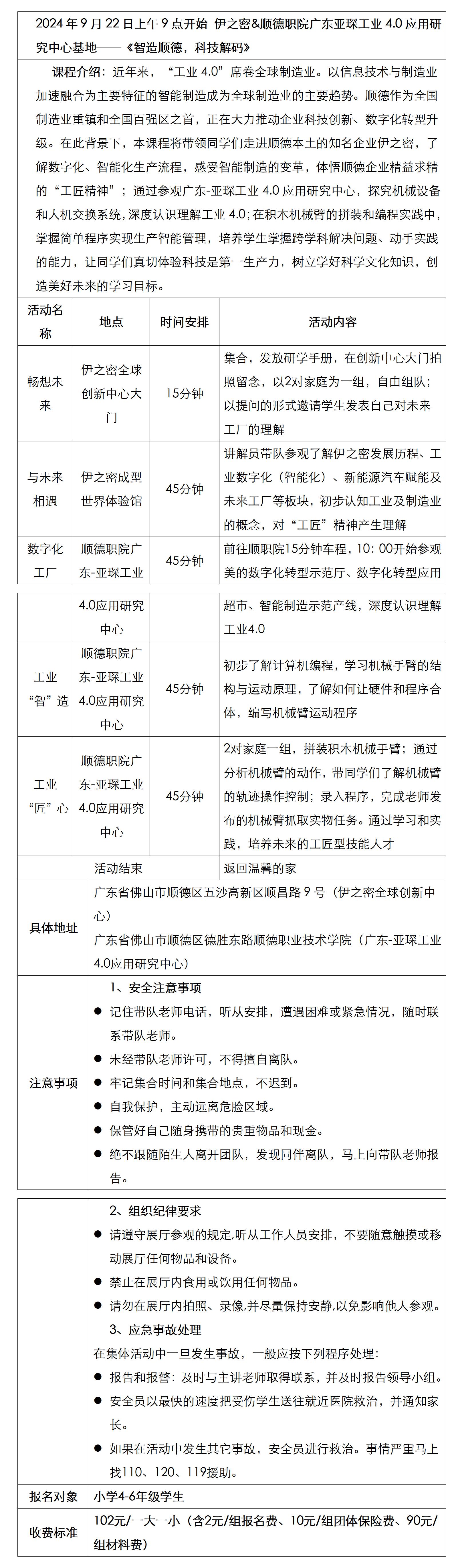 智造顺德研学具体安排表(1)_01.jpg