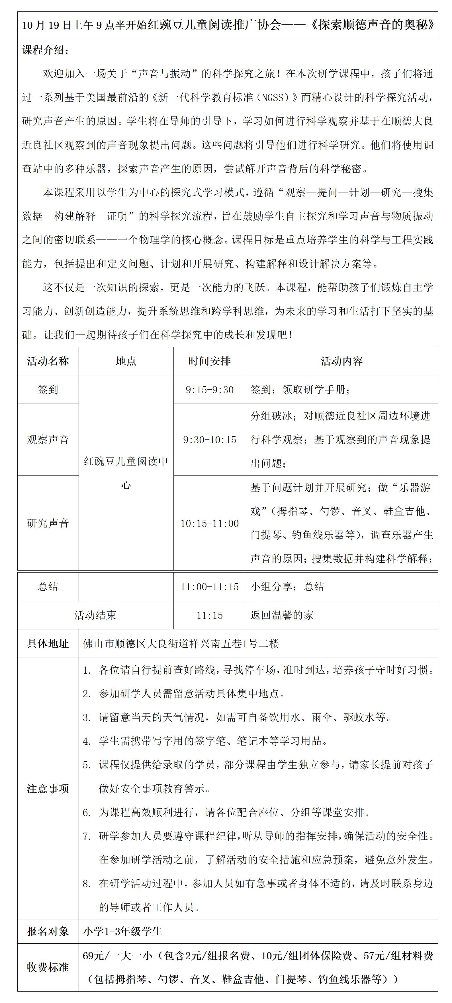 《探索声音的奥秘》科技研学具体安排表——红豌豆_01.jpg