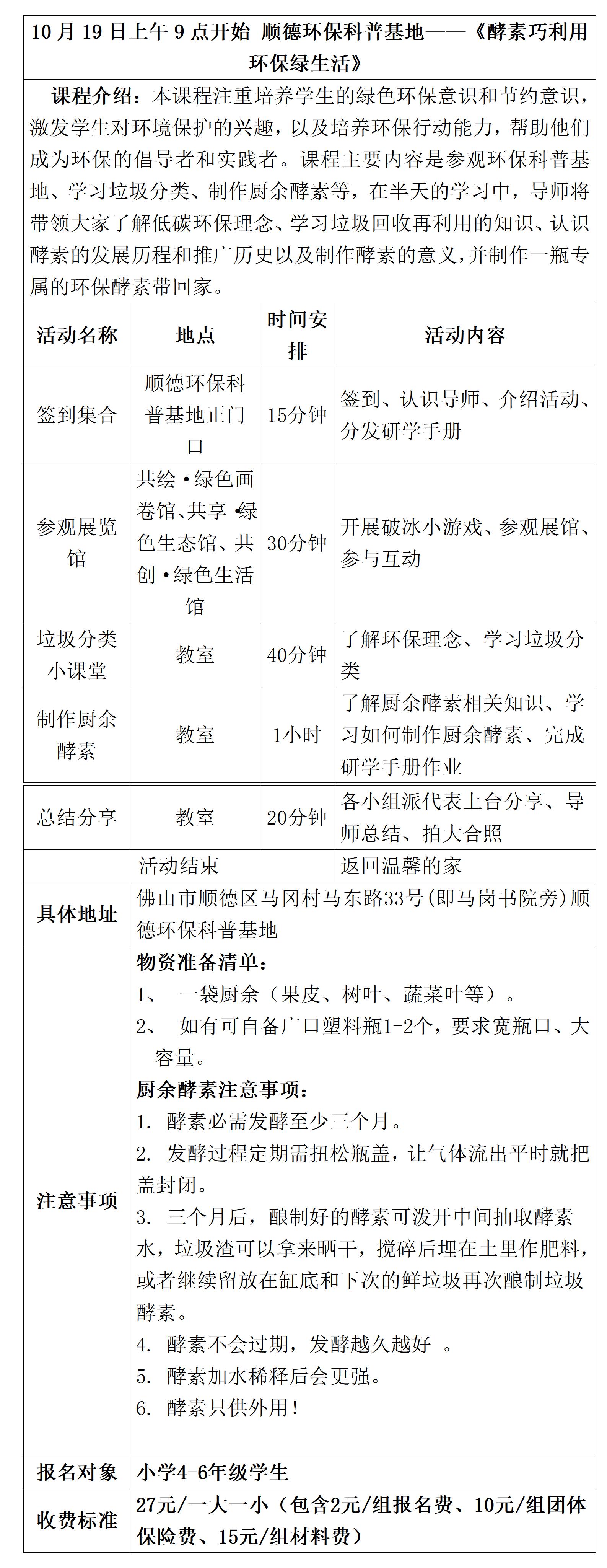环保研学具体安排表_01.jpg