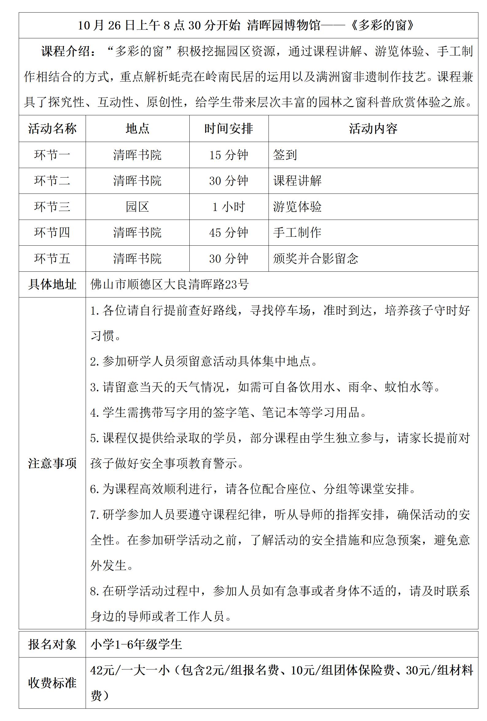 清晖园研学具体安排表（新修改）(1)_01.jpg