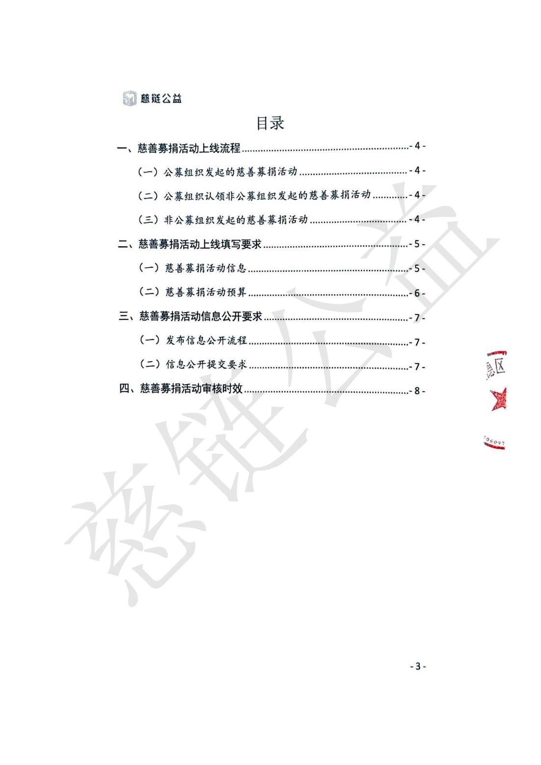附件2-慈链公益上线慈善募捐活动规范-2024年10月版(盖章版）_02.jpg