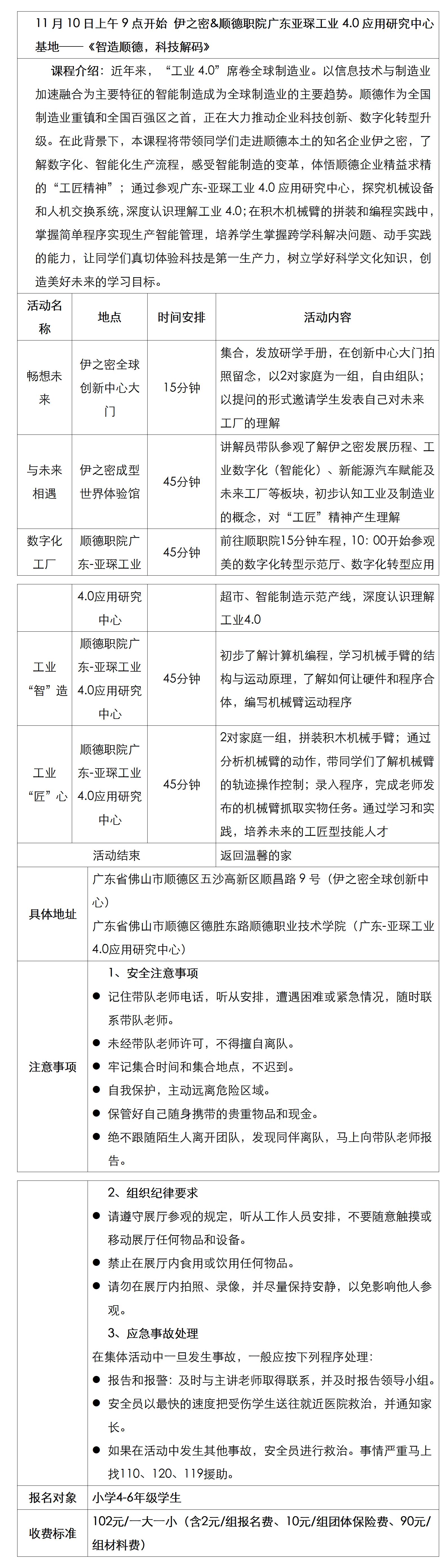 智造顺德研学具体安排表(1)_01.jpg