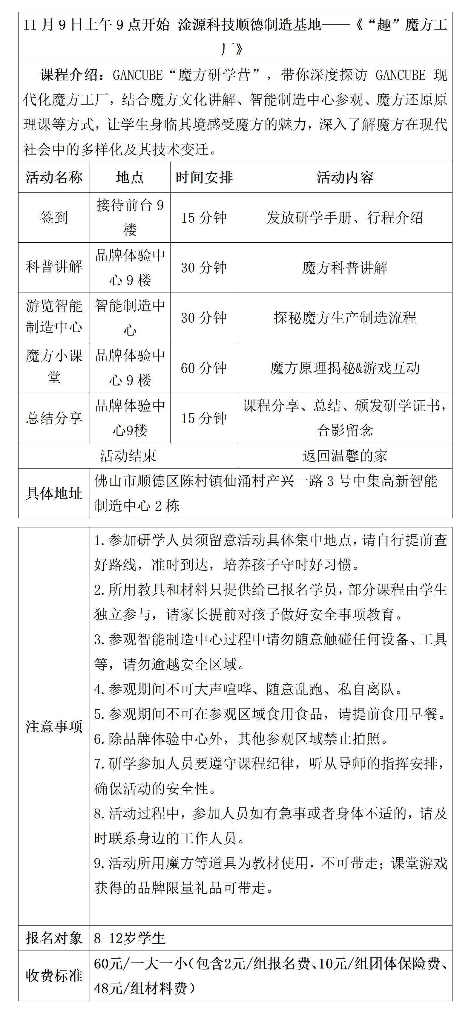 淦源科技制造基地研学具体安排表_01(1).jpg