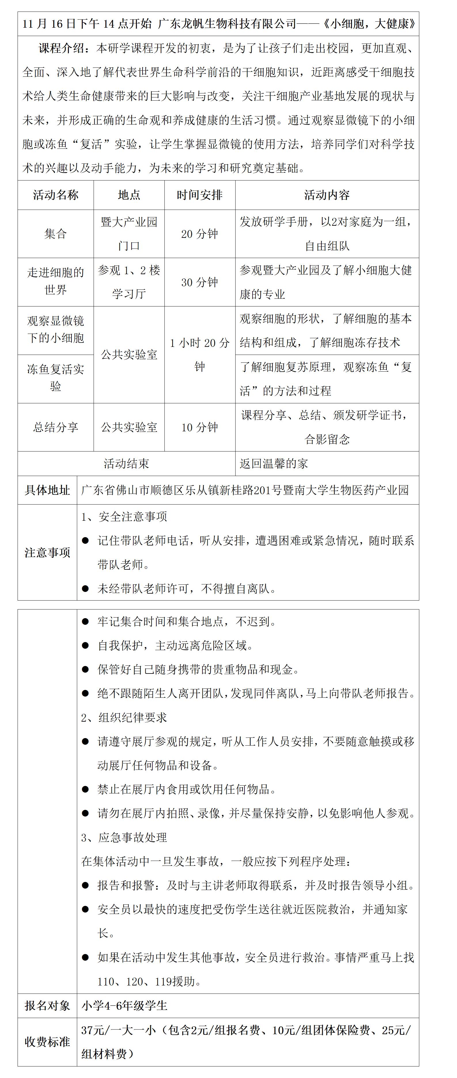 龙帆研学具体安排表9.21_01.jpg