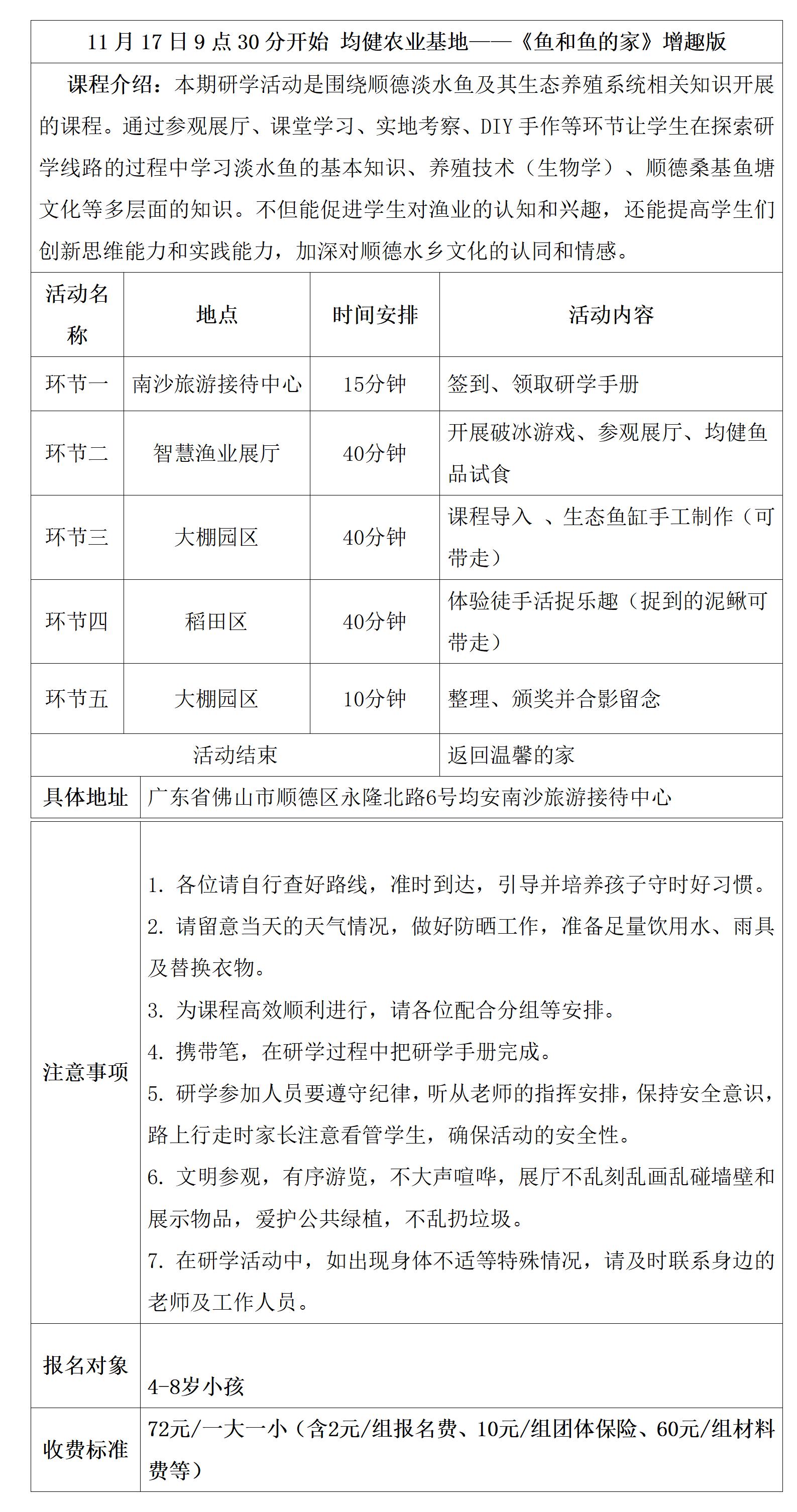 11.17 均健农业研学具体安排表(1)_01(1).jpg