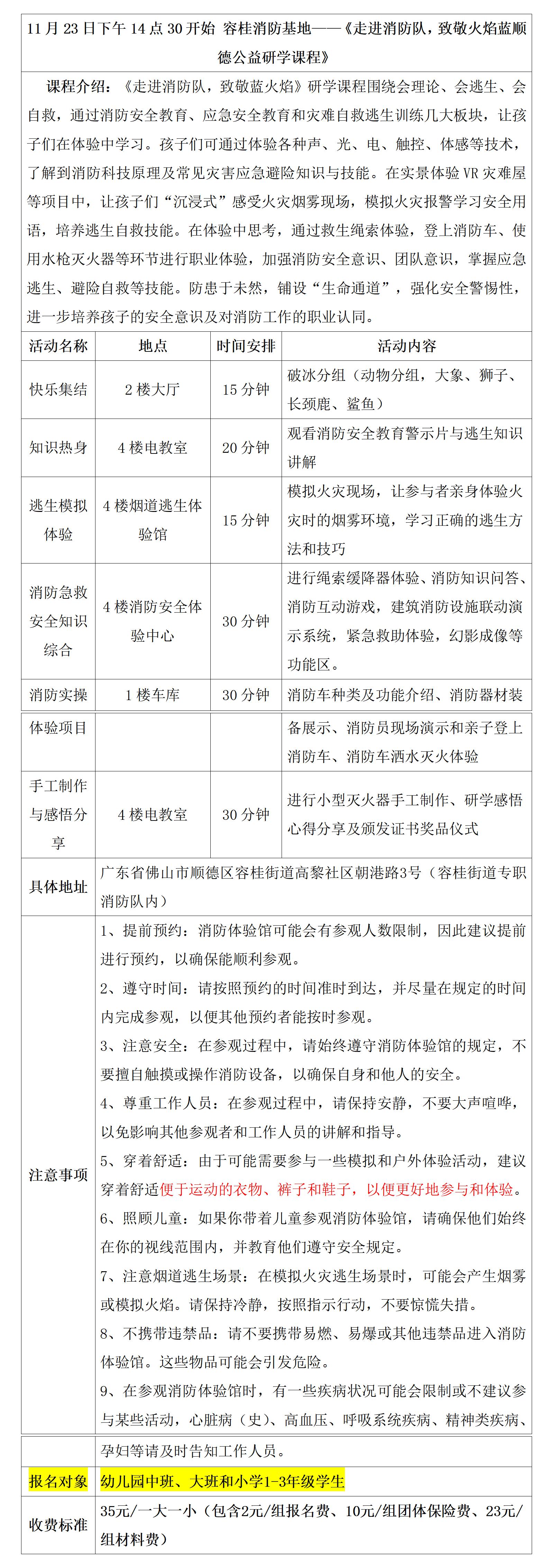 1-3年级容桂消防基地研学具体安排表(1)_01.jpg