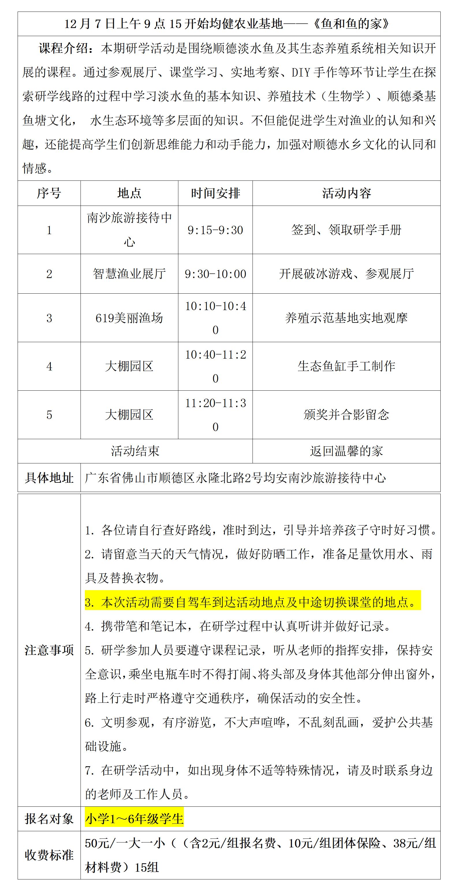 12.8 均健农业研学具体安排表_01.jpg