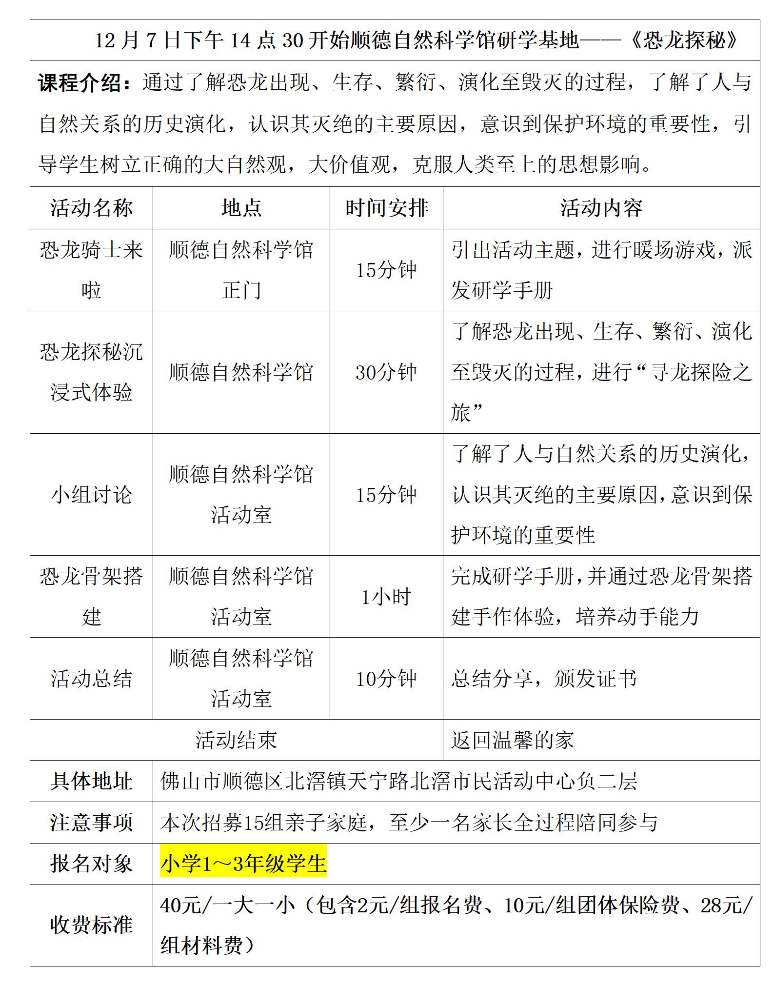 自然科学馆研学具体安排表_01.jpg