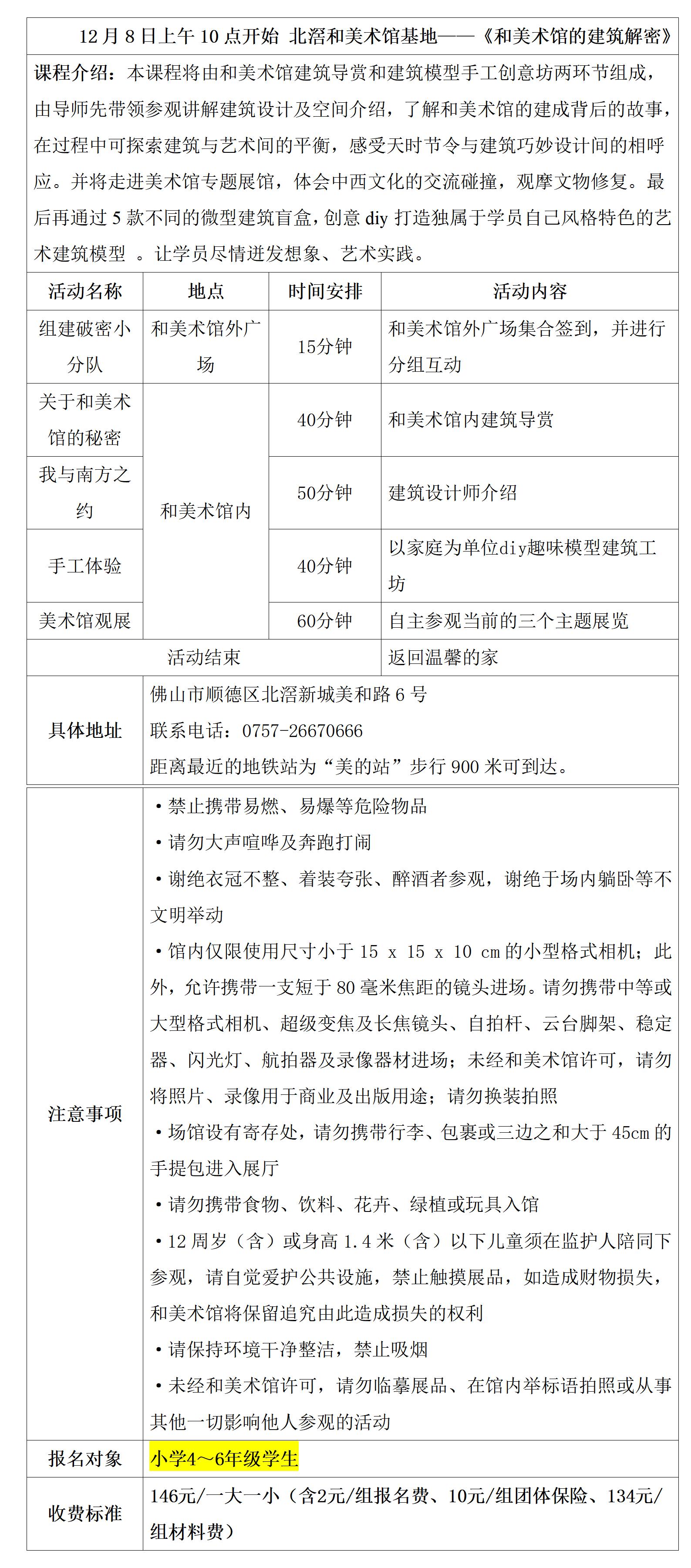 和美术馆研学具体安排表_01.jpg