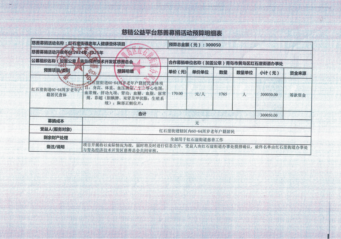 1733279223884626.png 红石崖慈善募捐明细_000028_00.png