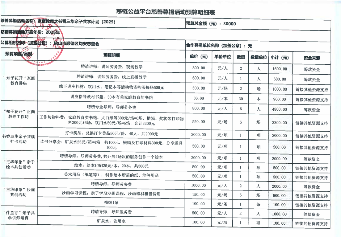 1740036907890899.png 5.家庭教育之书香三华亲子共学计划(2025).png