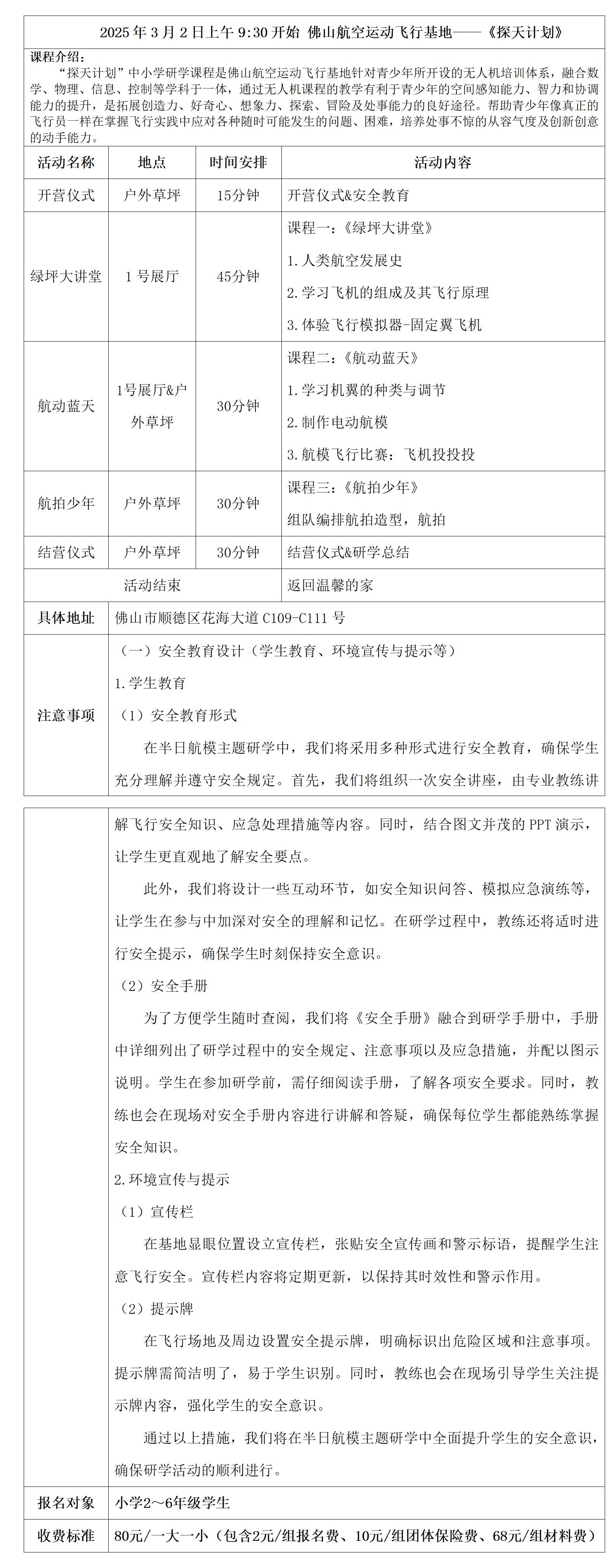 航空研学具体安排表(1)_01.jpg