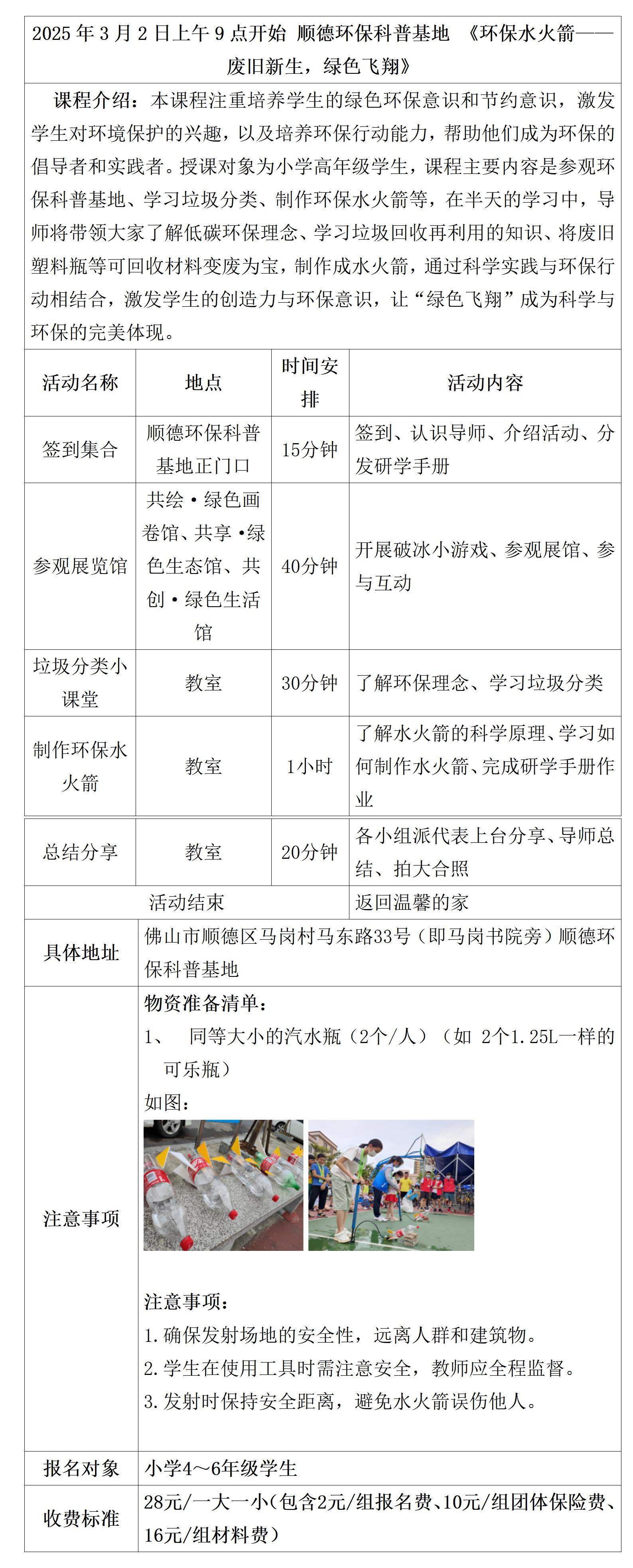 环保研学具体安排表 水火箭(1)_01.jpg