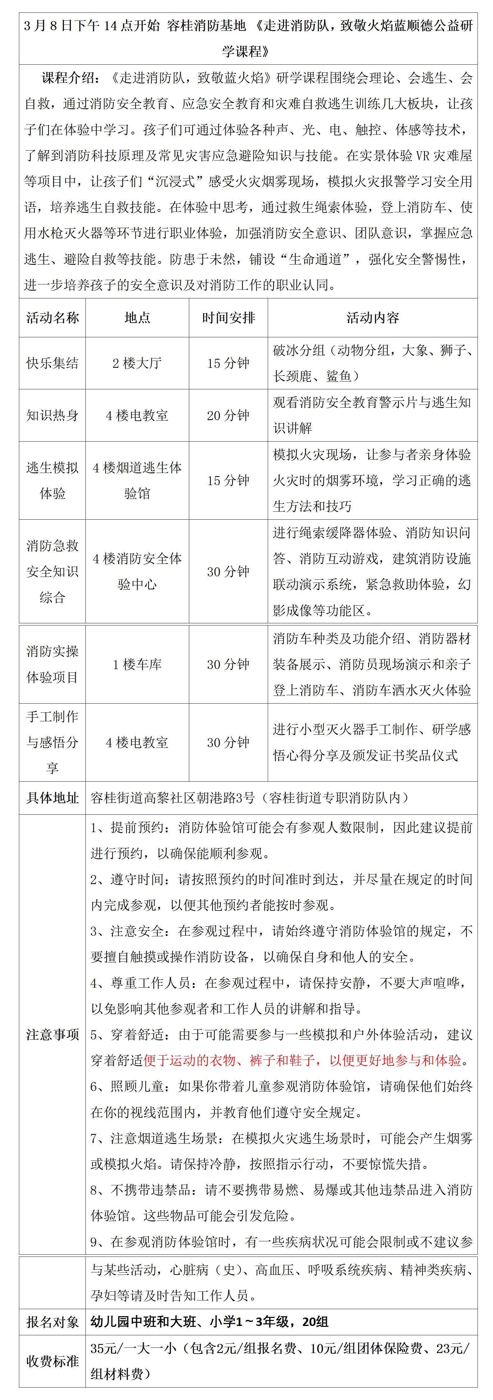 容桂消防安全教育体验中心课程安排新_01.jpg