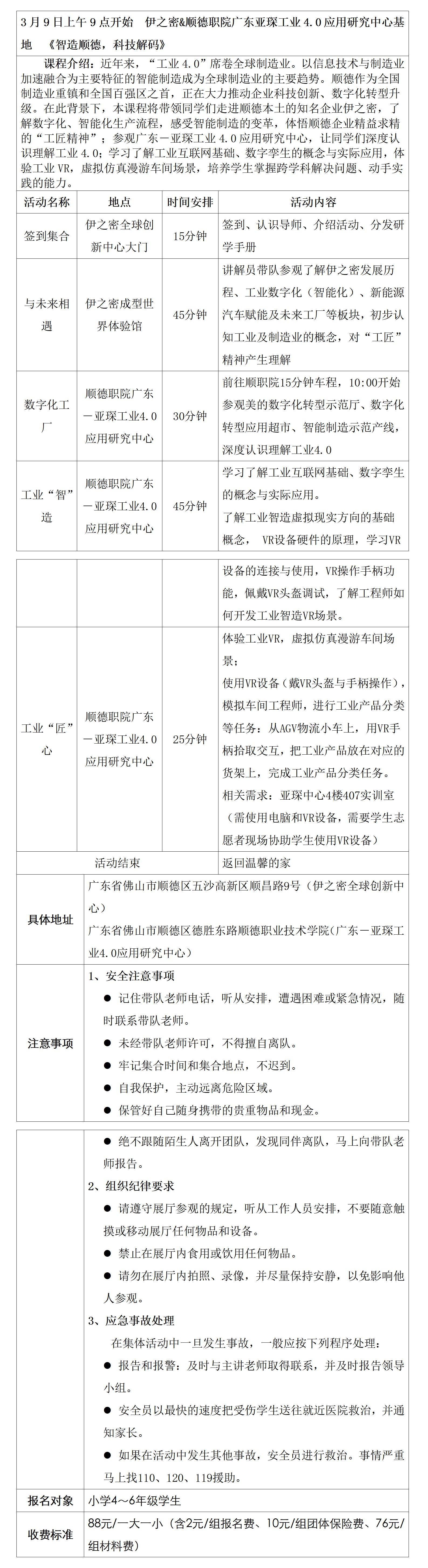 智造顺德研学具体安排表2025.3.9(1)_01.jpg