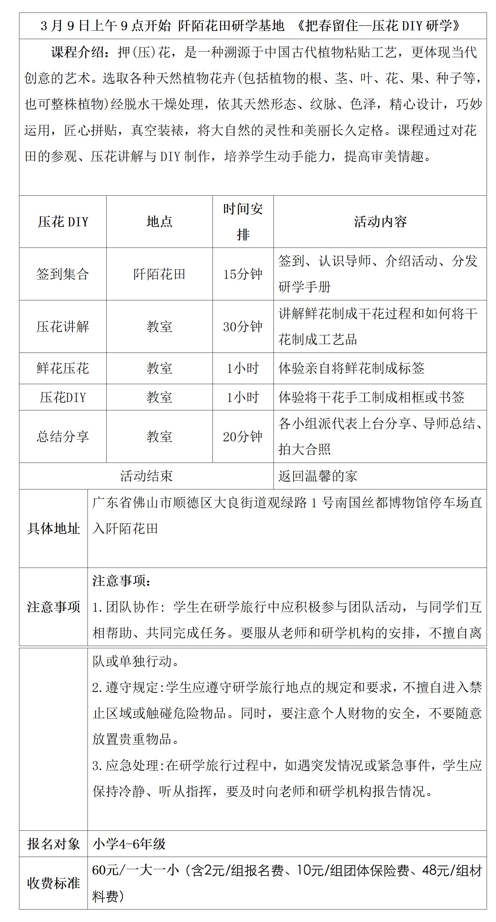 1_1_阡陌花田研学具体安排表0220_01(1).jpg