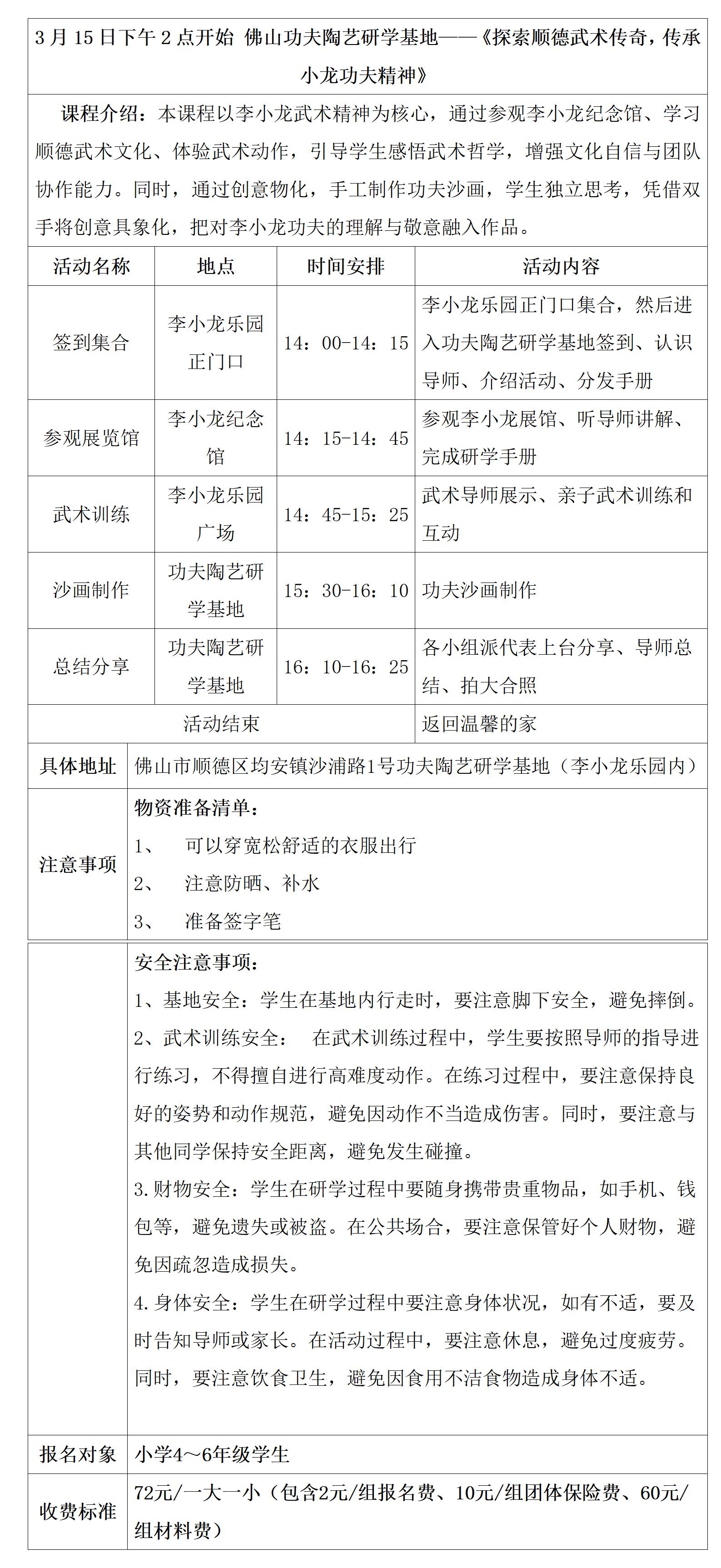 1741137780729441.jpg 佛山功夫陶艺研学基地(李小龙乐园内)具体安排表_01.jpg