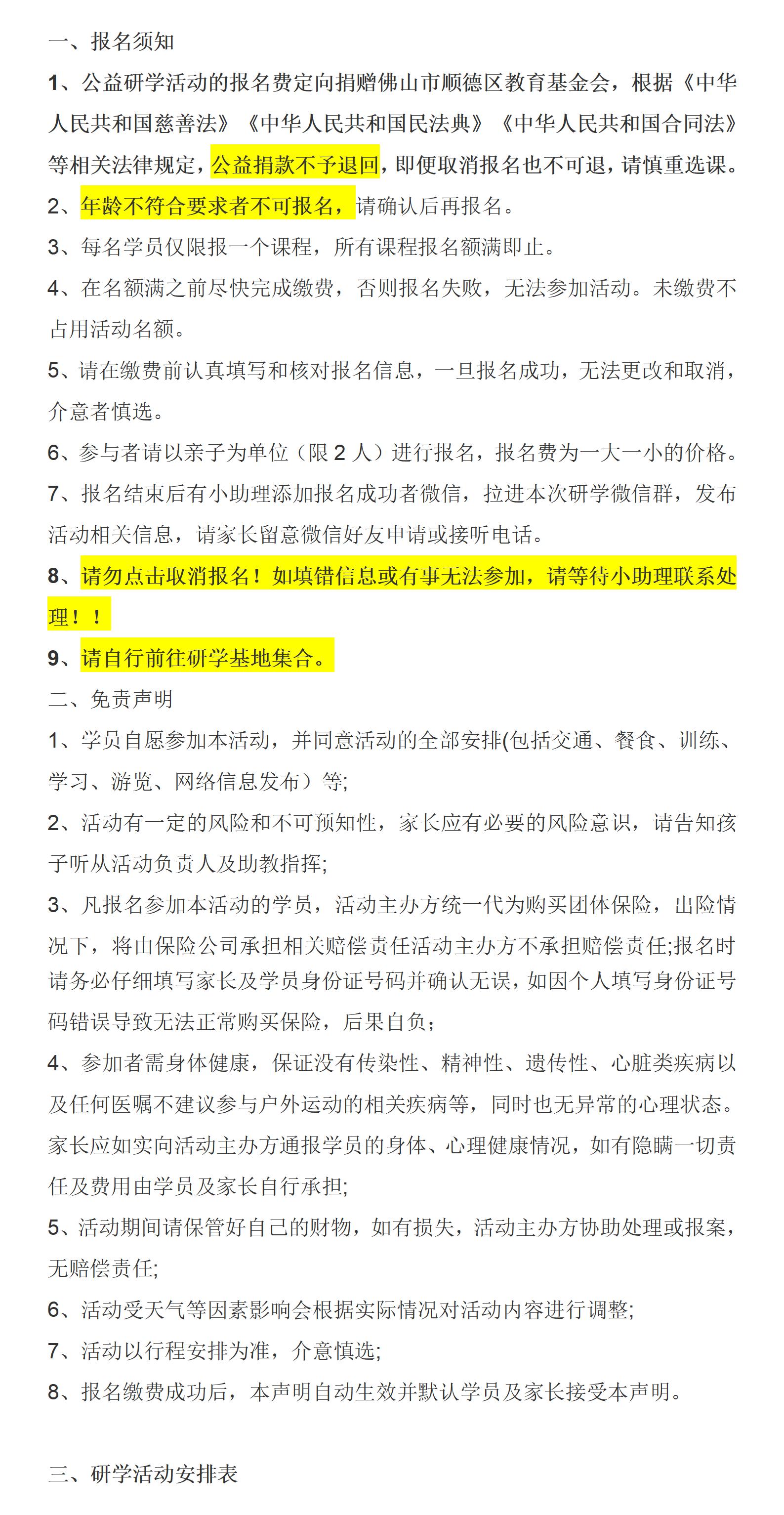 报名须知_01.jpg