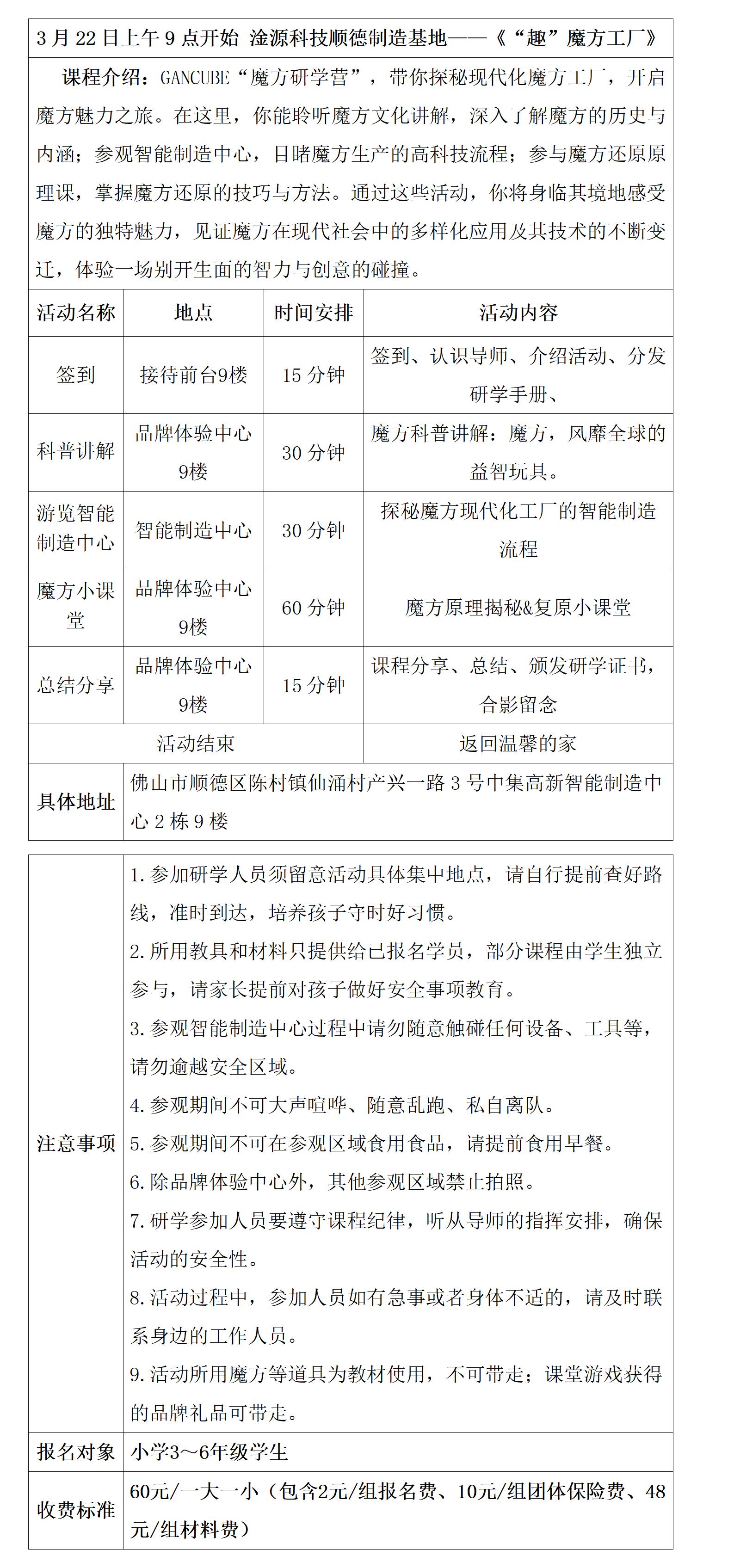 《趣！魔方工厂》淦源科技研学具体安排表_01.jpg