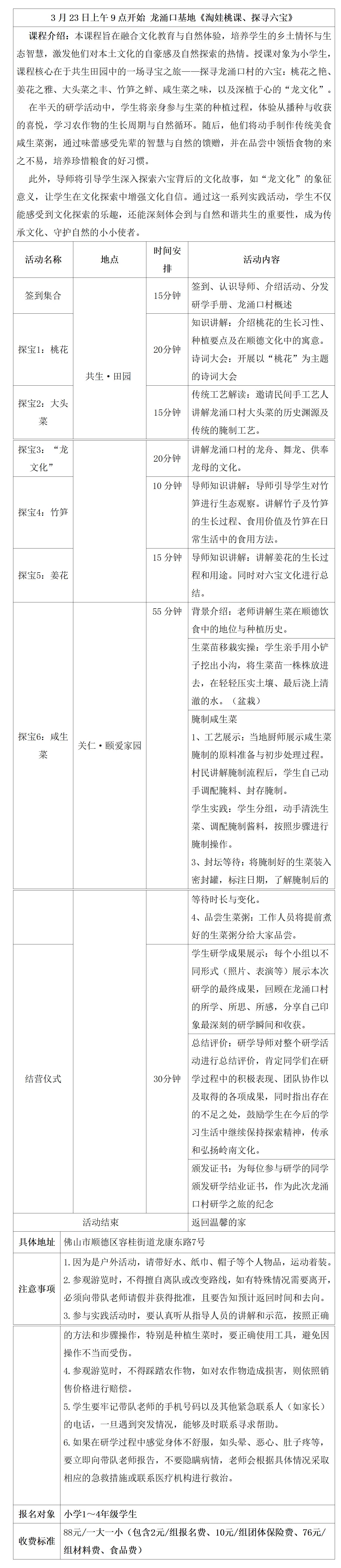 淘娃桃课、探寻六宝研学具体安排表(1)(1)_01.jpg