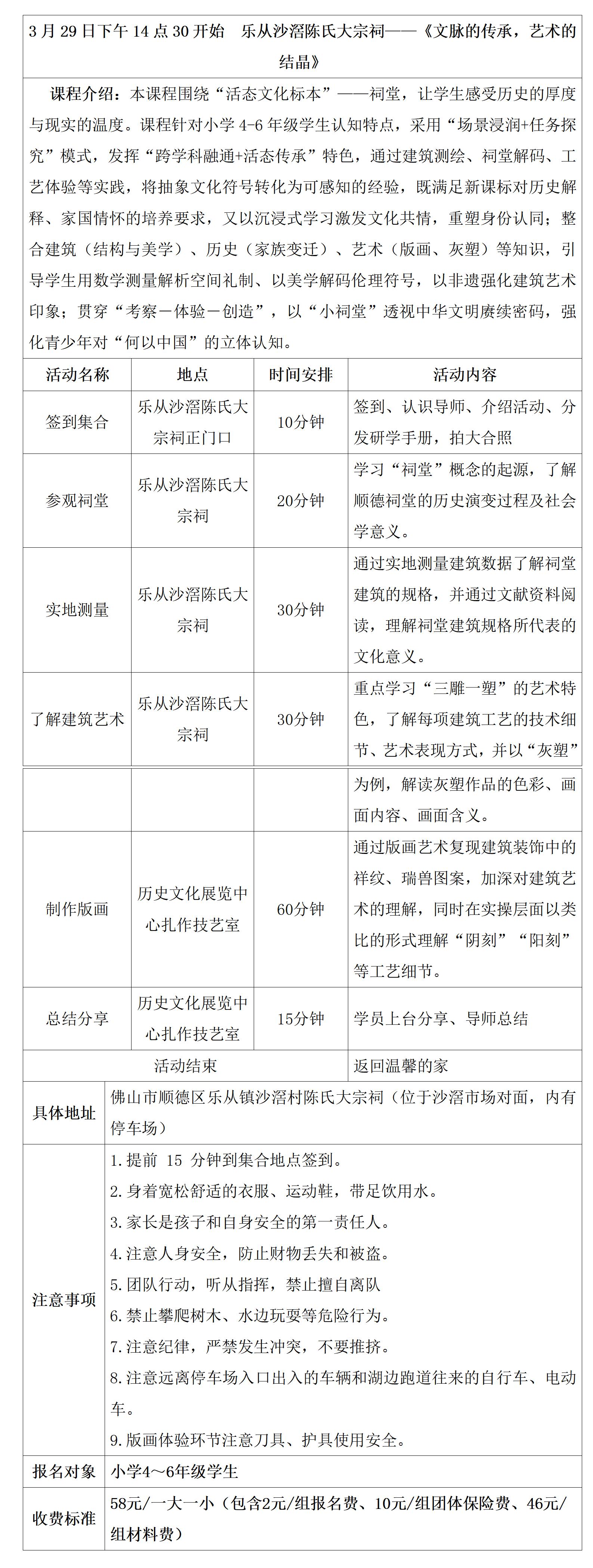 1742363833829968.jpg 陈家祠研学具体安排表2025.3.18(1)(2)_01.jpg