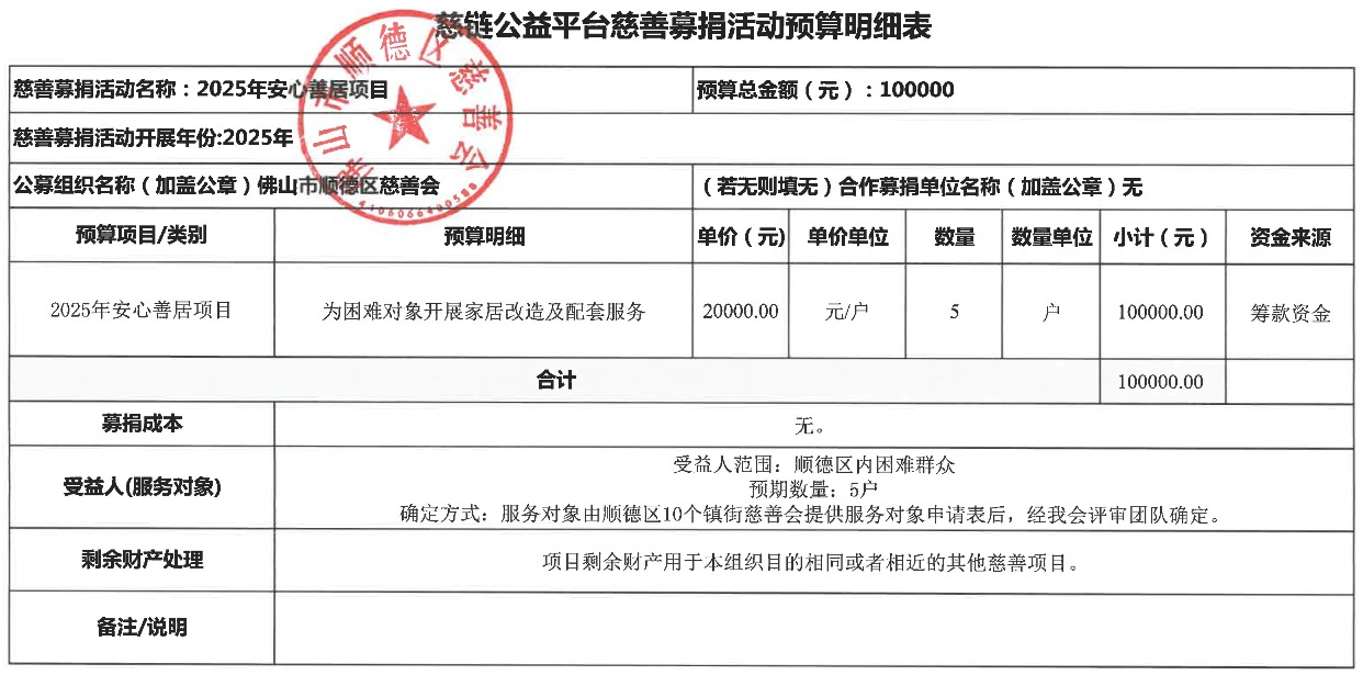 1742543584486368.jpg 安心善居.jpg