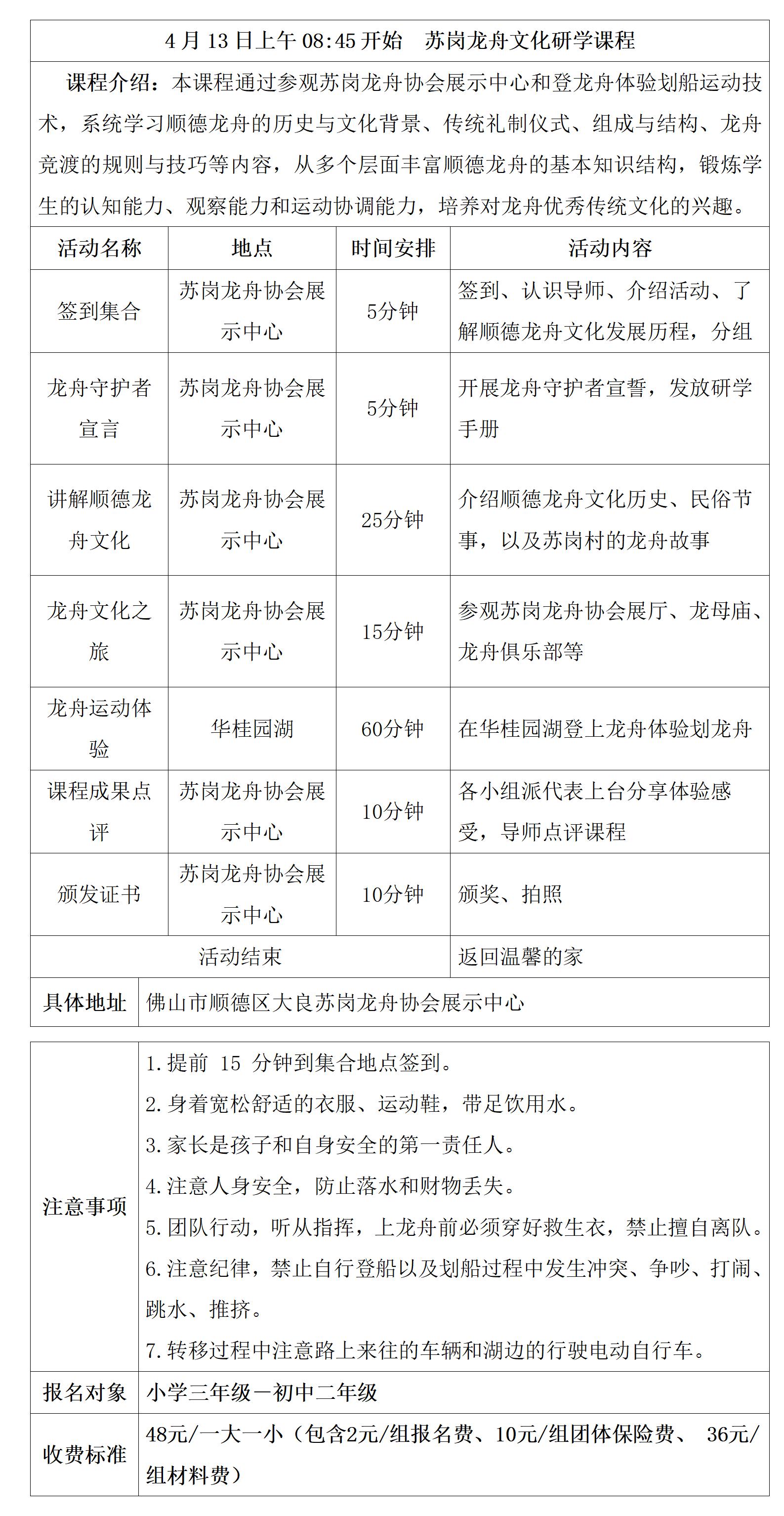 苏岗龙舟文化研学课程(1)_01.jpg