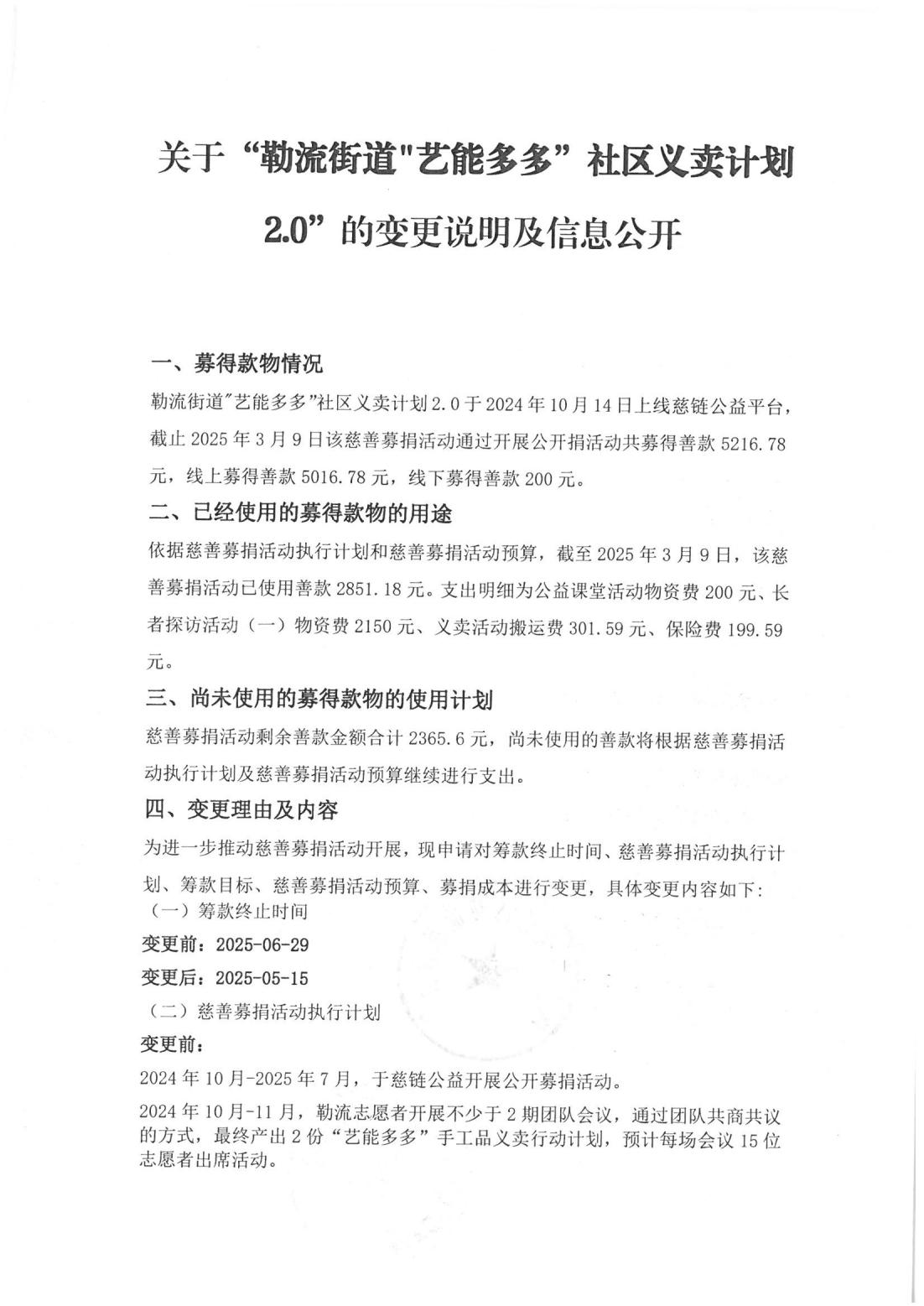 变更说明和信息公开(1)_00.jpg
