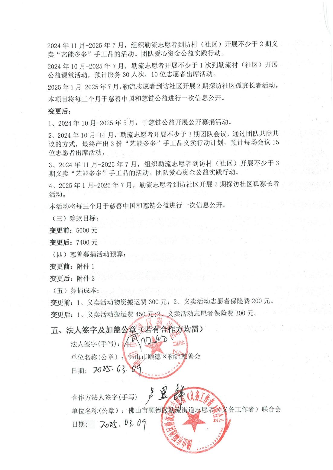 变更说明和信息公开(1)_01.jpg
