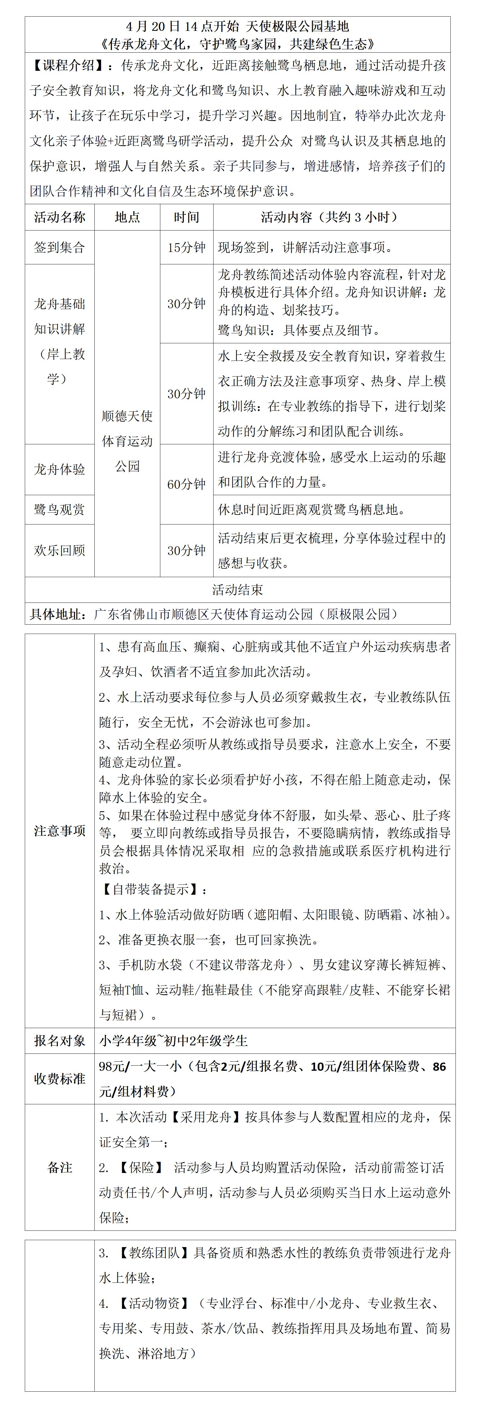 天使极限公园基地龙舟文化体验具体安排表2025.4.3_01(1).jpg